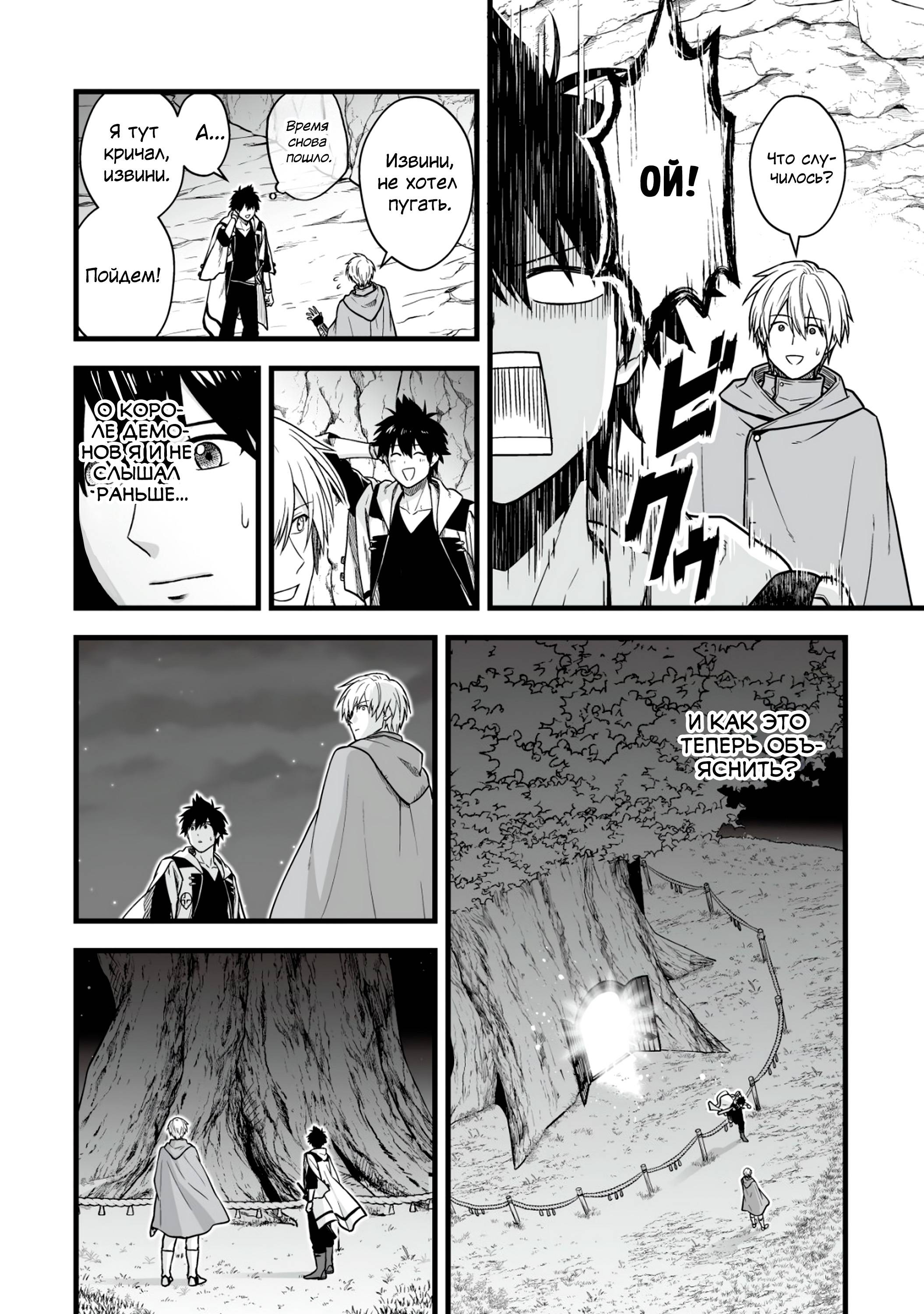 Манга Единственный и неповторимый сильнейший укротитель - Глава 18 Страница 22