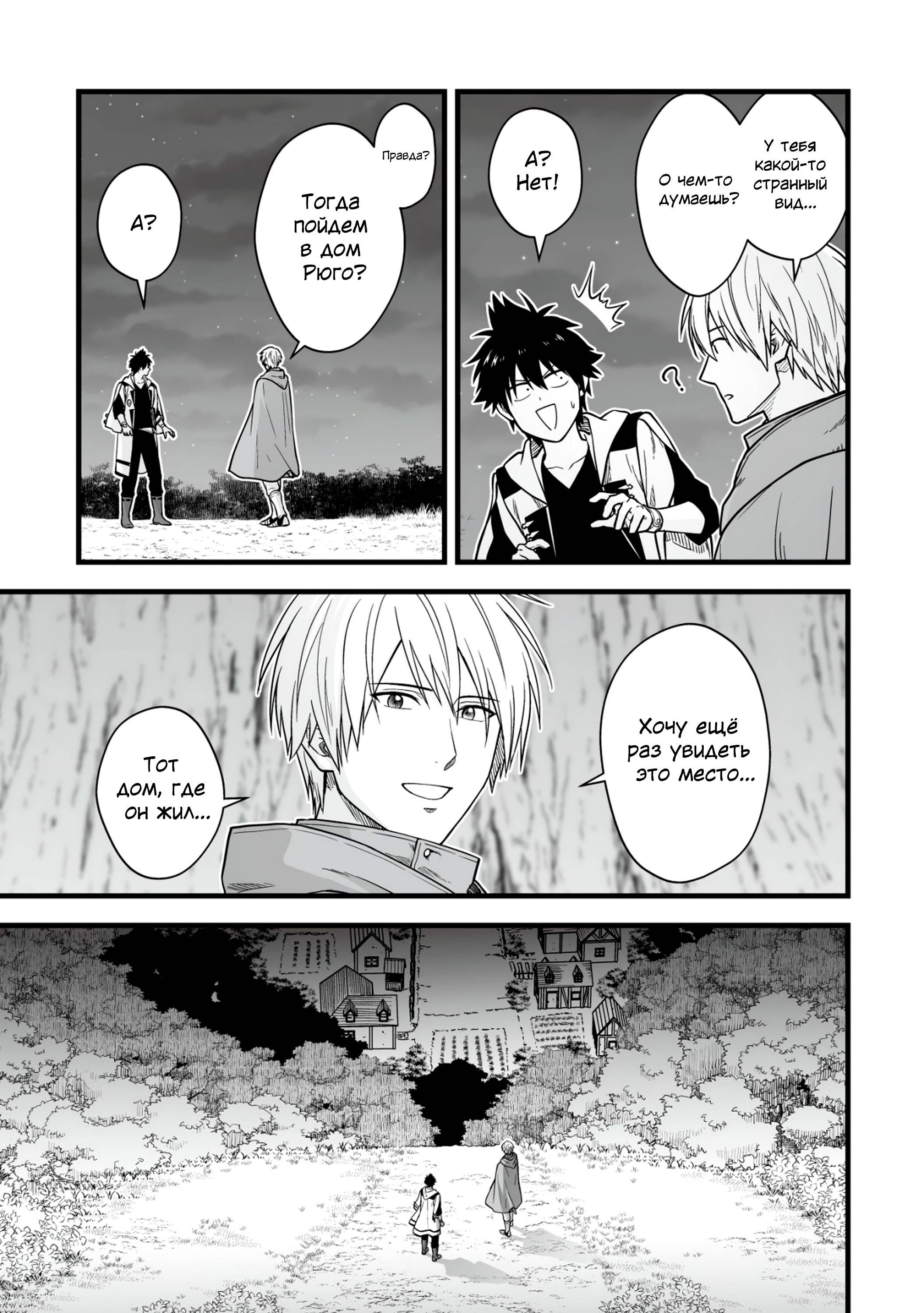 Манга Единственный и неповторимый сильнейший укротитель - Глава 18 Страница 23