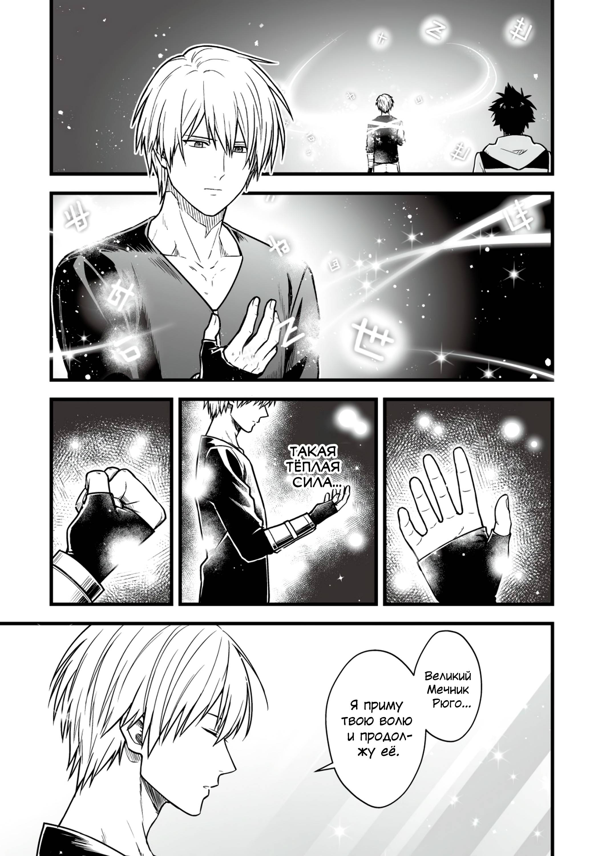 Манга Единственный и неповторимый сильнейший укротитель - Глава 18 Страница 3