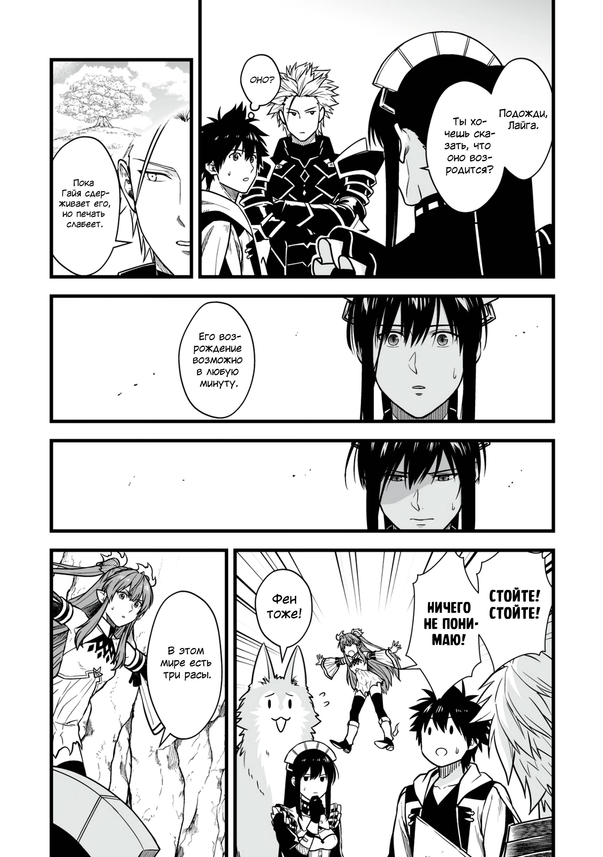 Манга Единственный и неповторимый сильнейший укротитель - Глава 18 Страница 15