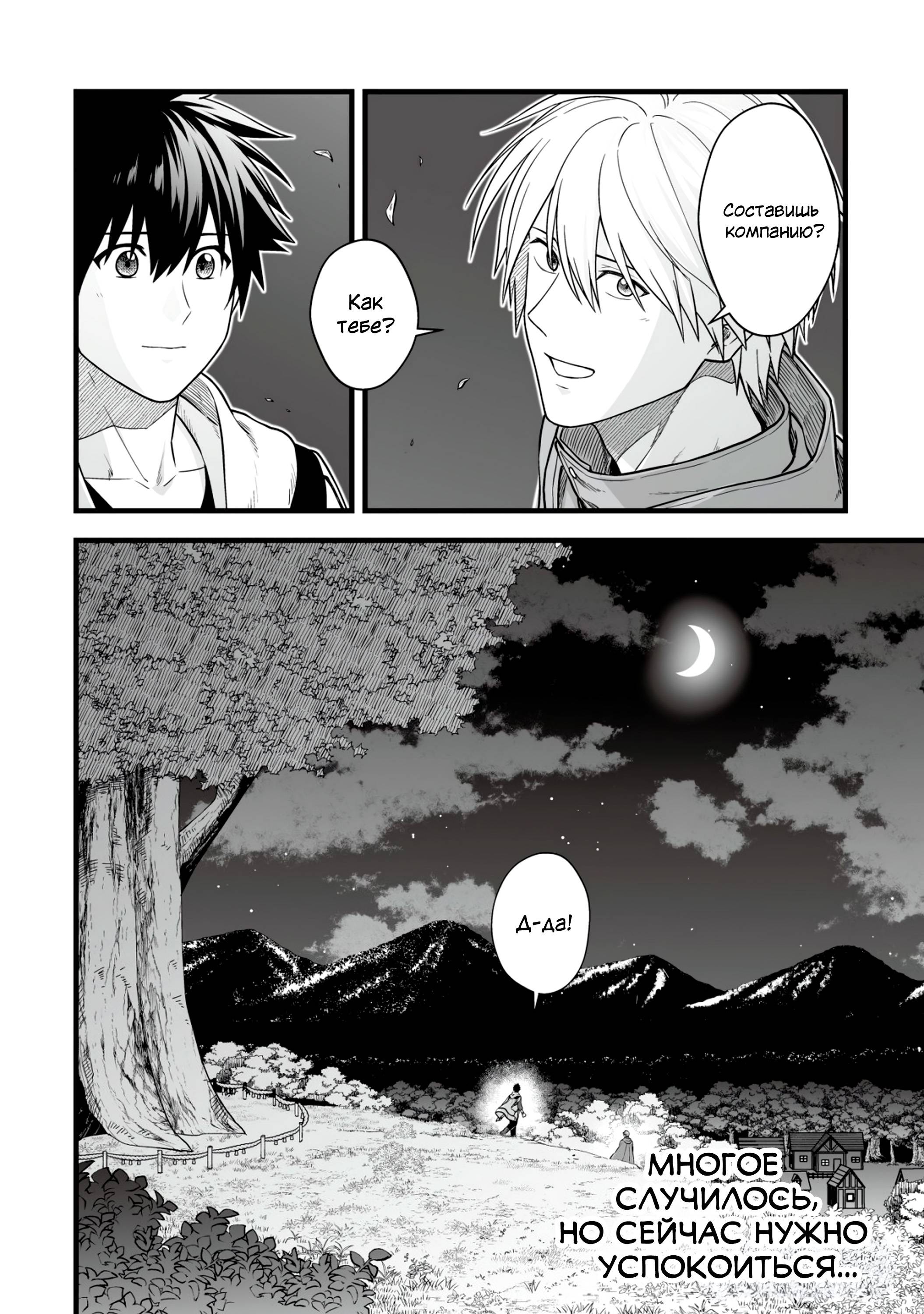 Манга Единственный и неповторимый сильнейший укротитель - Глава 18 Страница 24