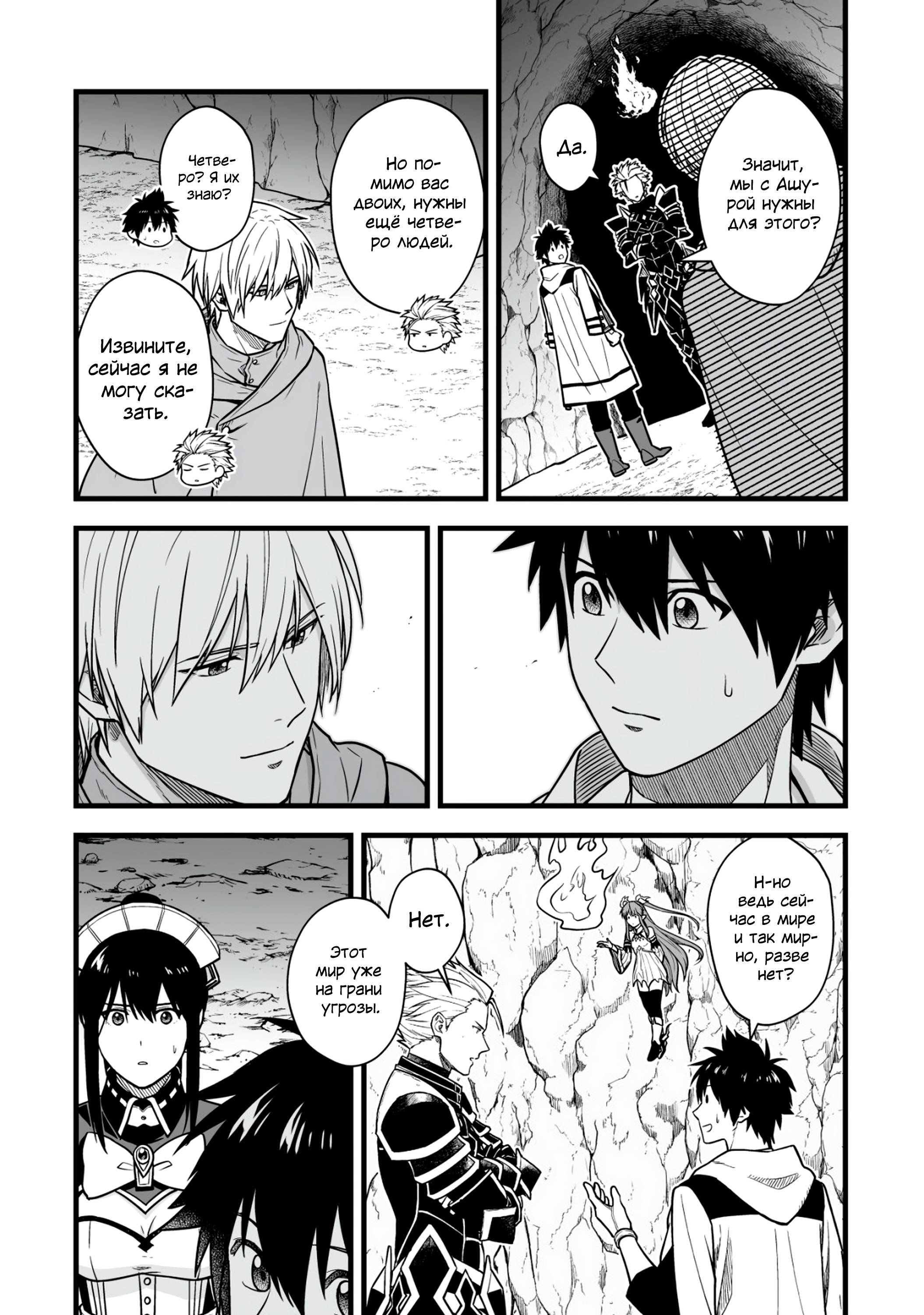 Манга Единственный и неповторимый сильнейший укротитель - Глава 18 Страница 14