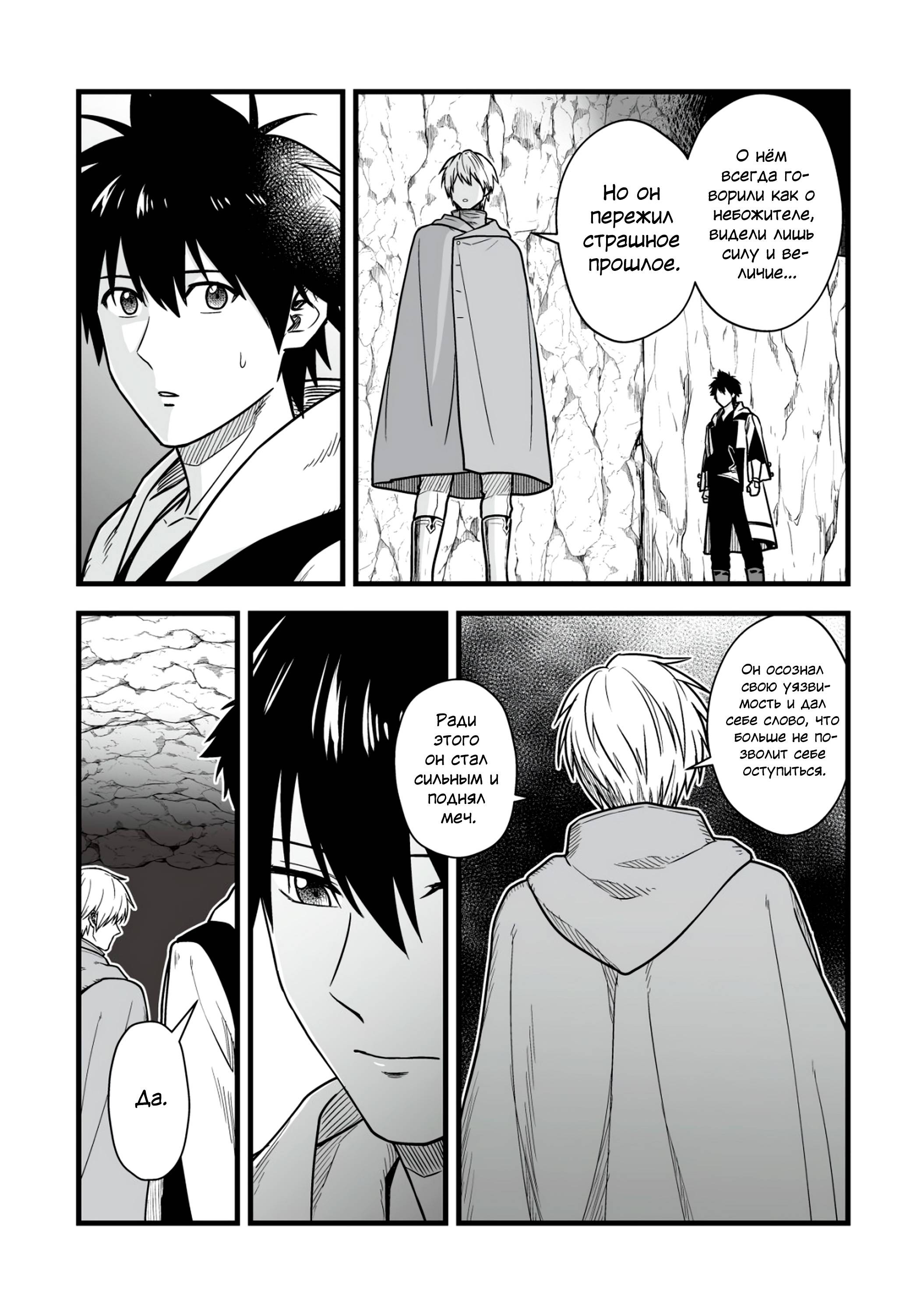 Манга Единственный и неповторимый сильнейший укротитель - Глава 18 Страница 7