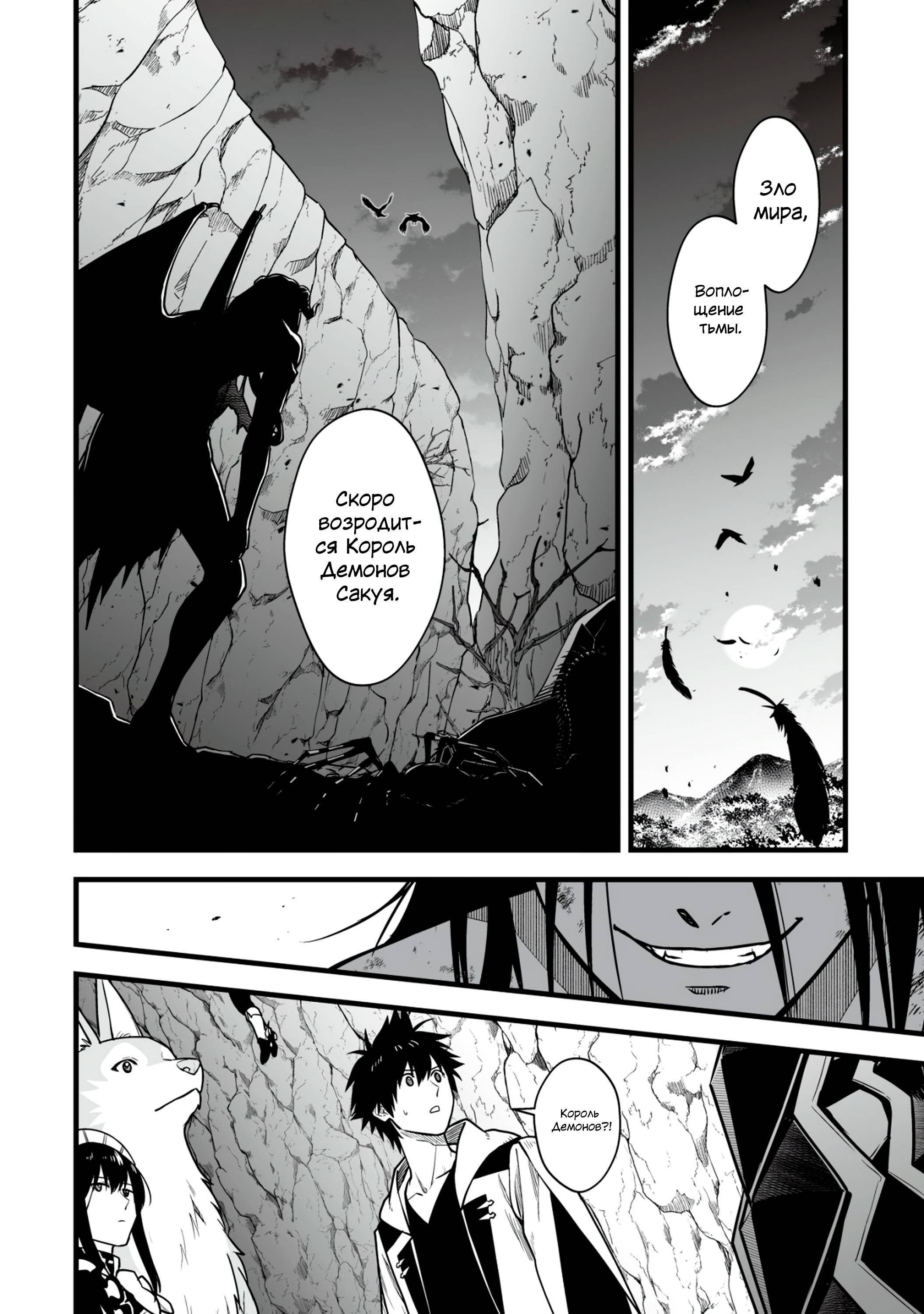 Манга Единственный и неповторимый сильнейший укротитель - Глава 18 Страница 18