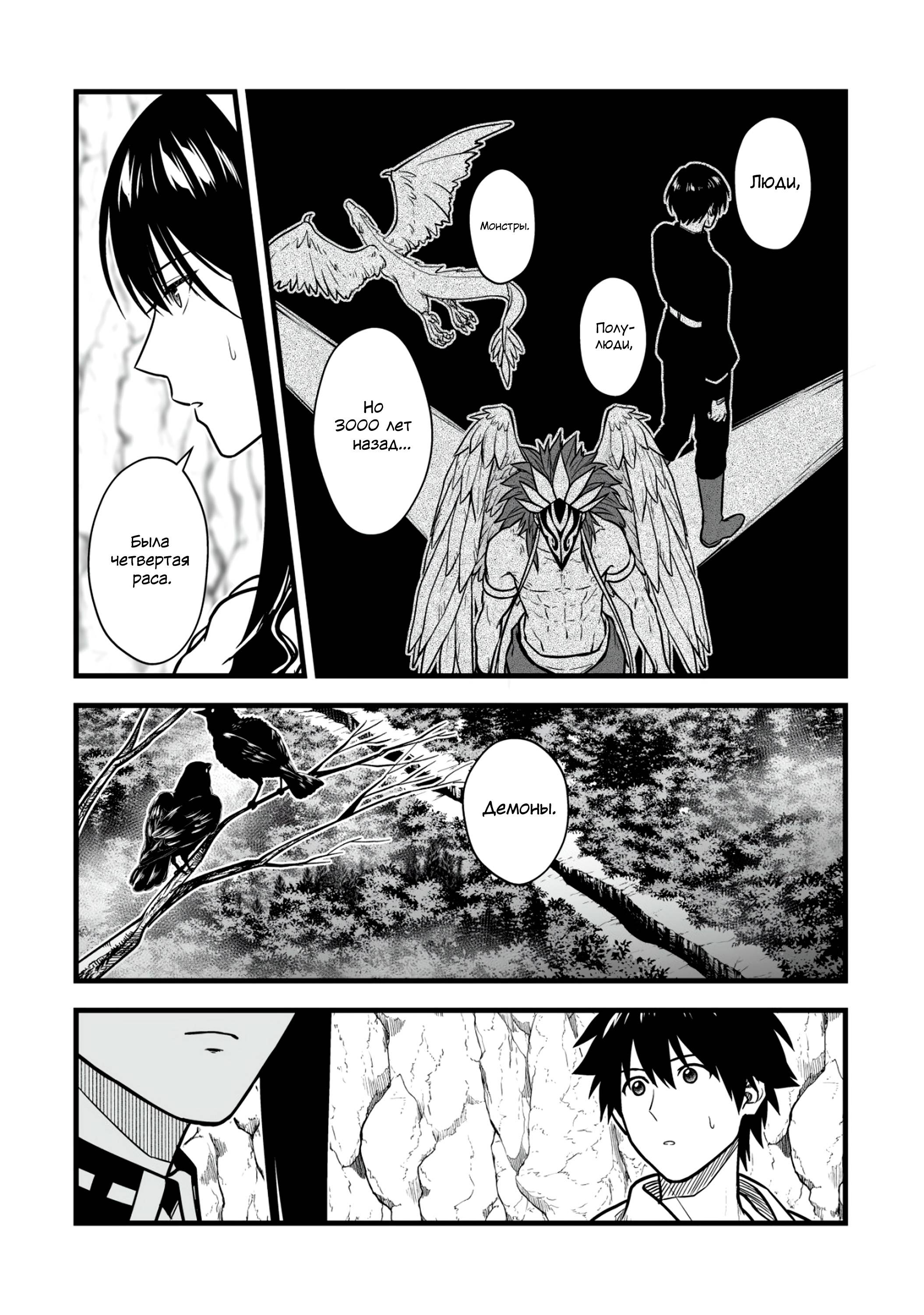 Манга Единственный и неповторимый сильнейший укротитель - Глава 18 Страница 16