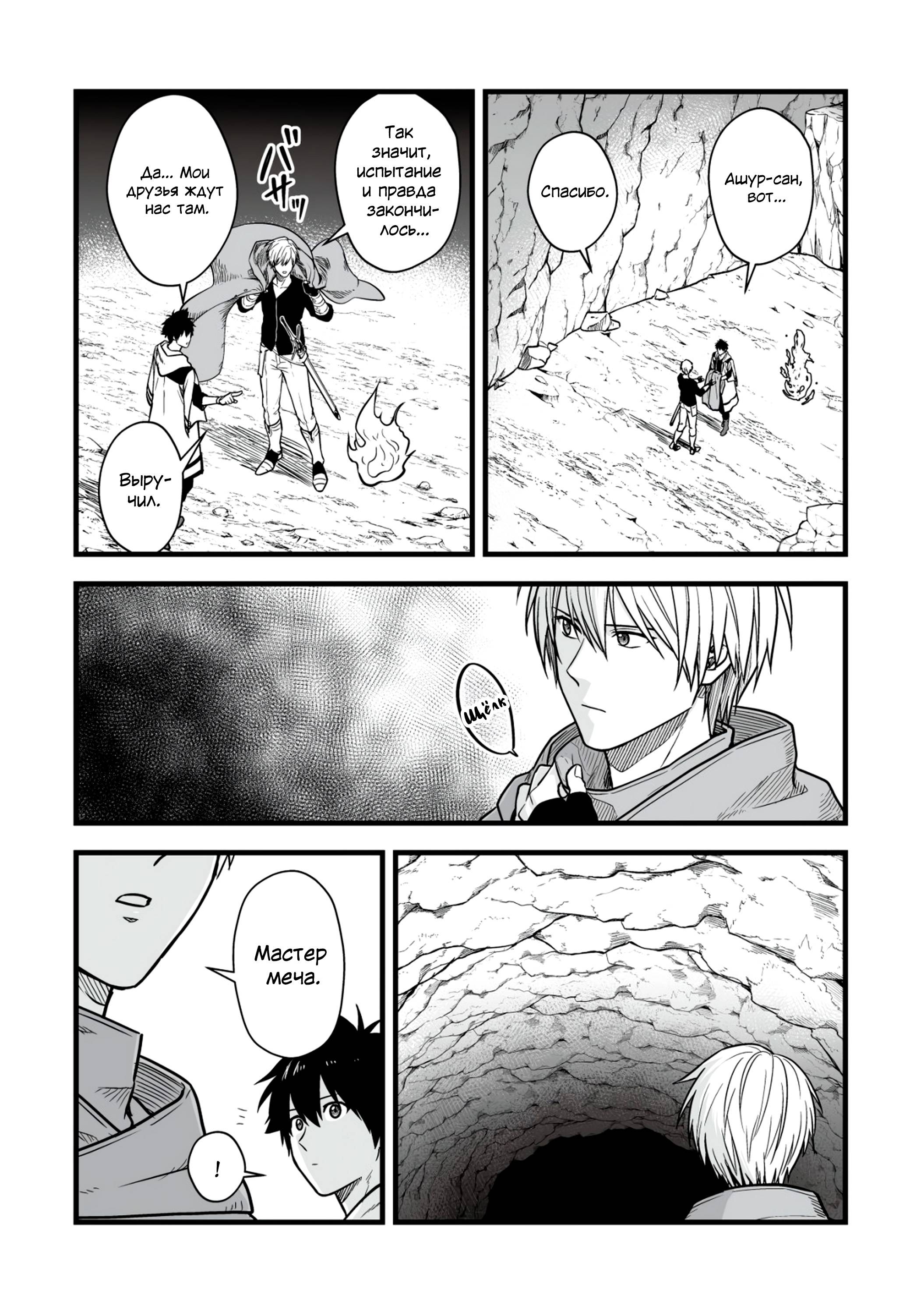 Манга Единственный и неповторимый сильнейший укротитель - Глава 18 Страница 6