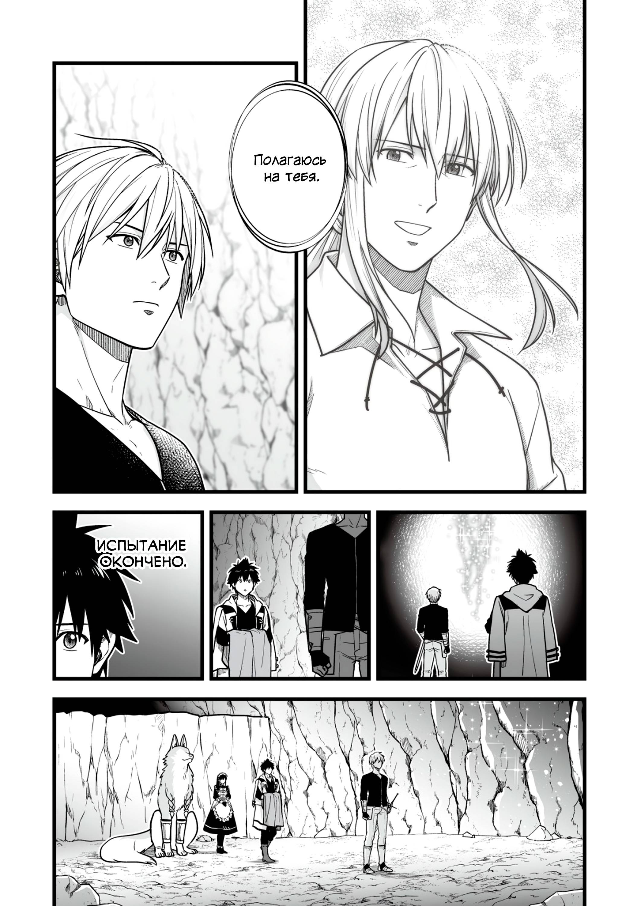 Манга Единственный и неповторимый сильнейший укротитель - Глава 18 Страница 5