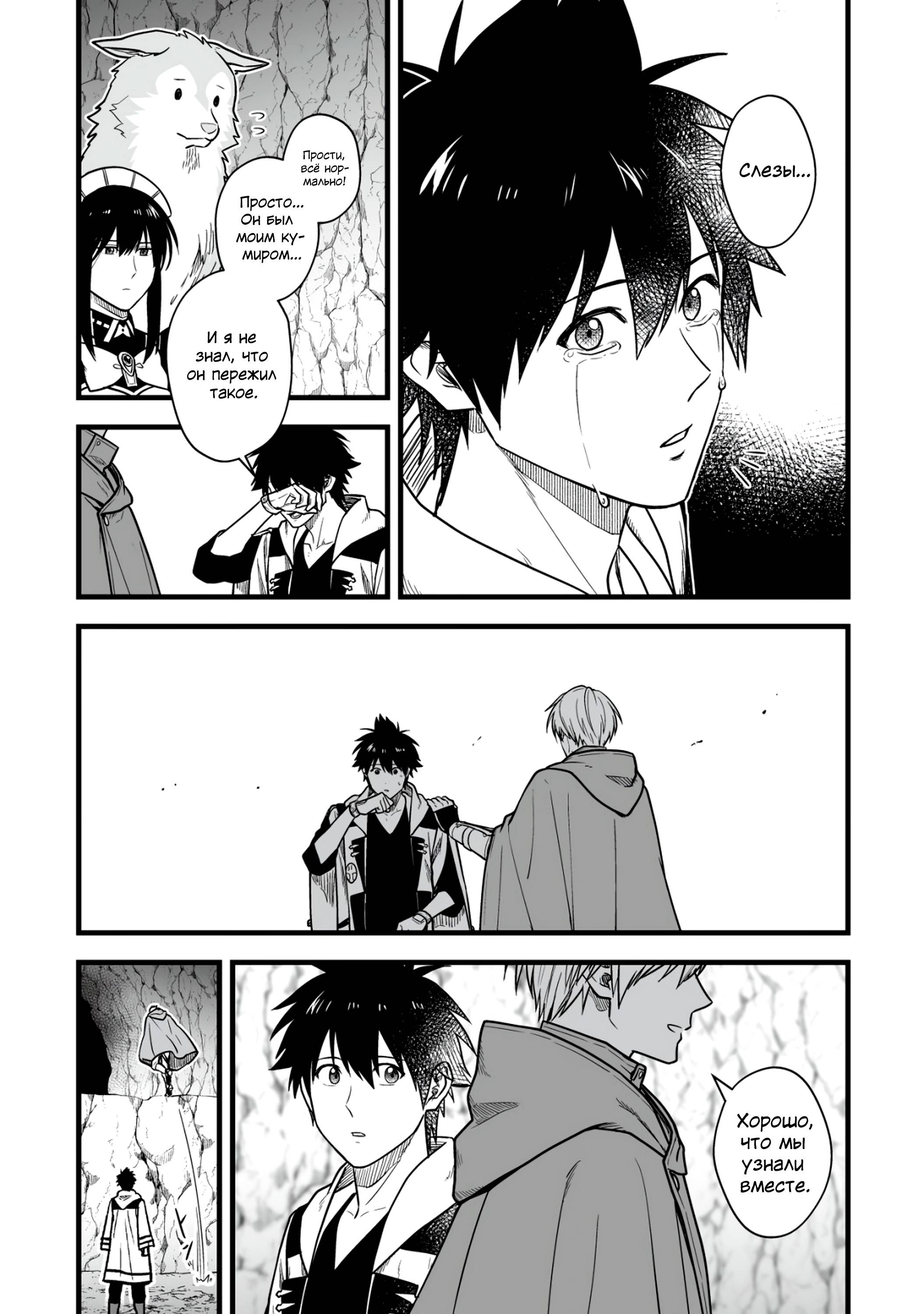 Манга Единственный и неповторимый сильнейший укротитель - Глава 18 Страница 9