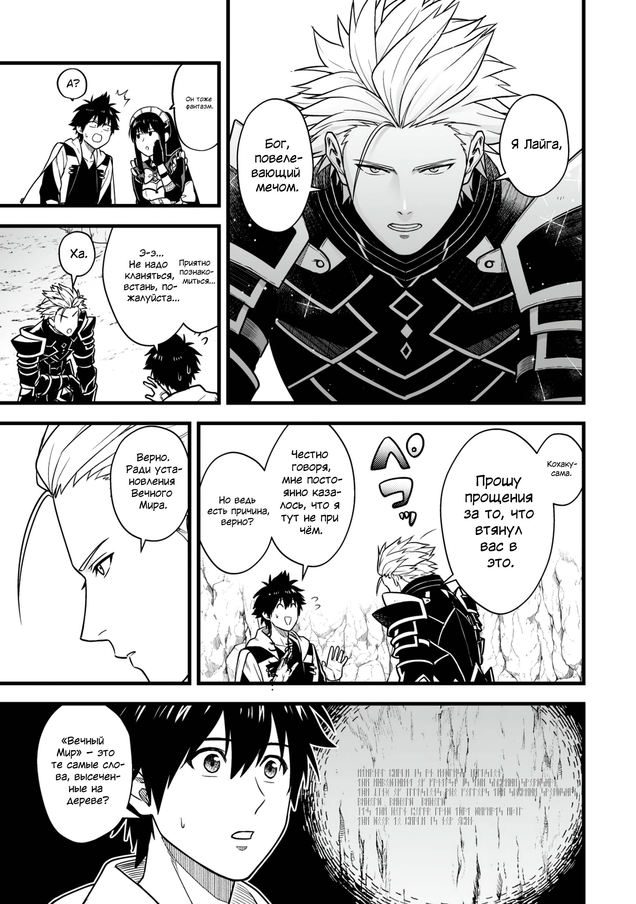 Манга Единственный и неповторимый сильнейший укротитель - Глава 18 Страница 13