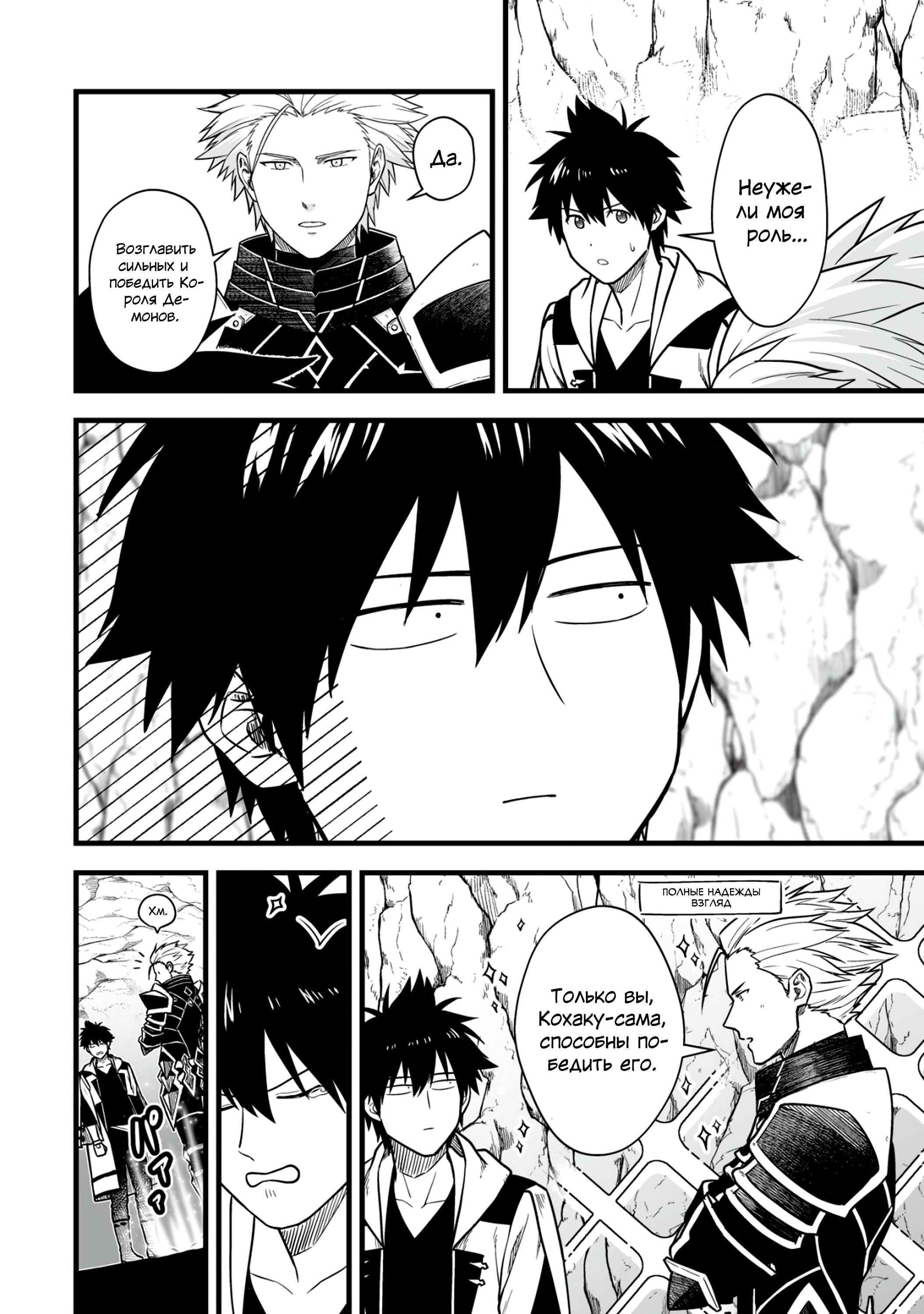 Манга Единственный и неповторимый сильнейший укротитель - Глава 18 Страница 20