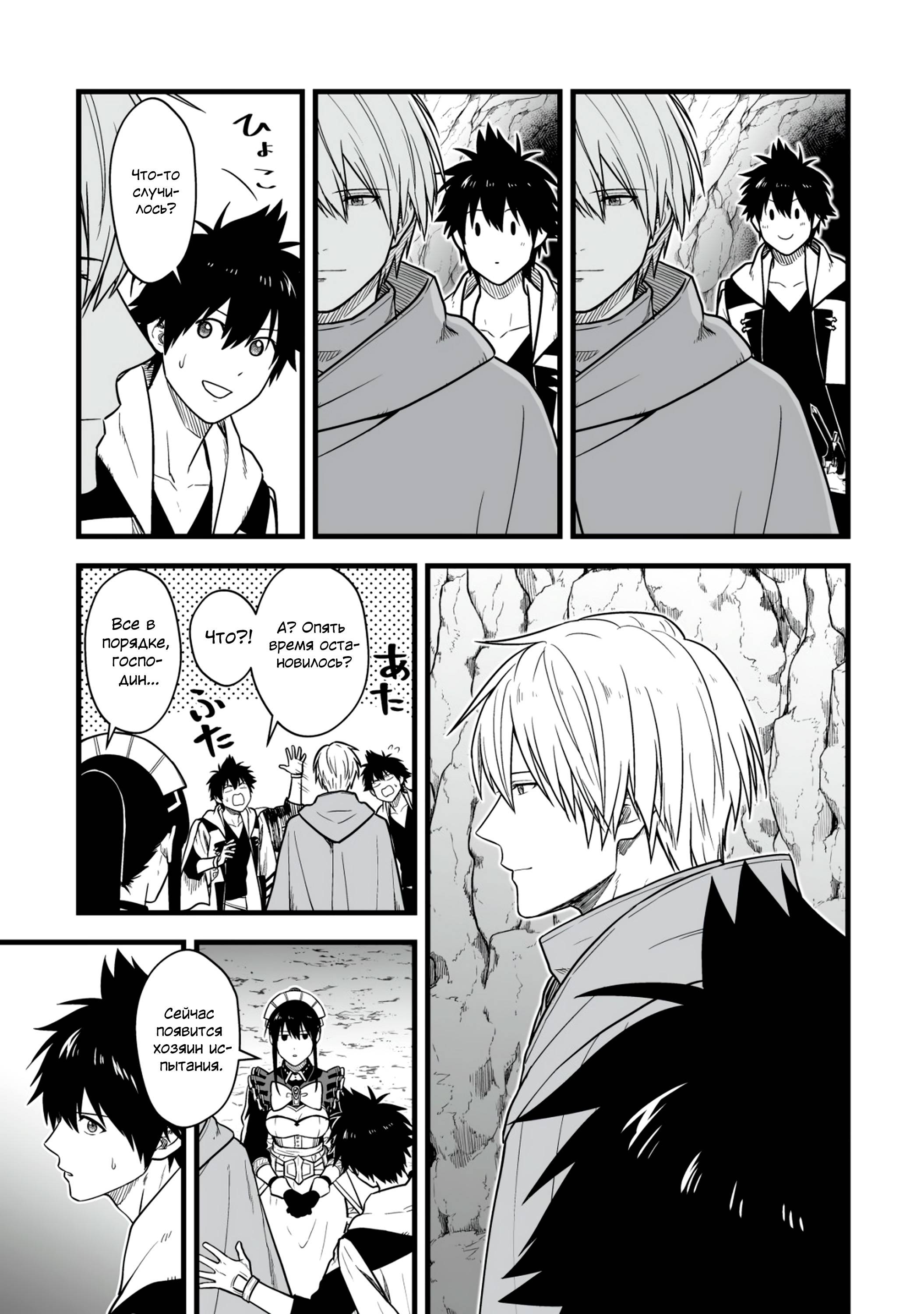 Манга Единственный и неповторимый сильнейший укротитель - Глава 18 Страница 11