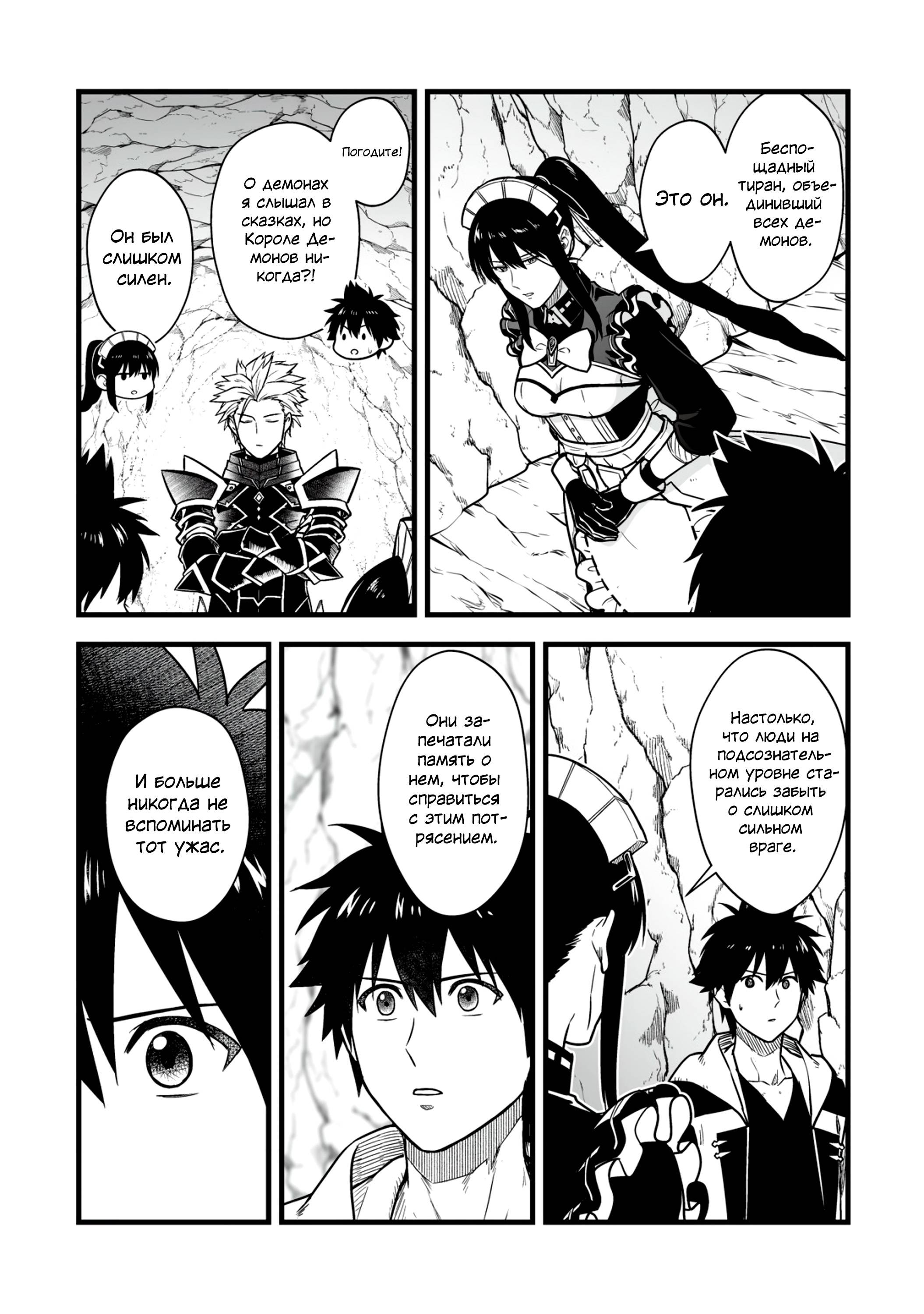 Манга Единственный и неповторимый сильнейший укротитель - Глава 18 Страница 19