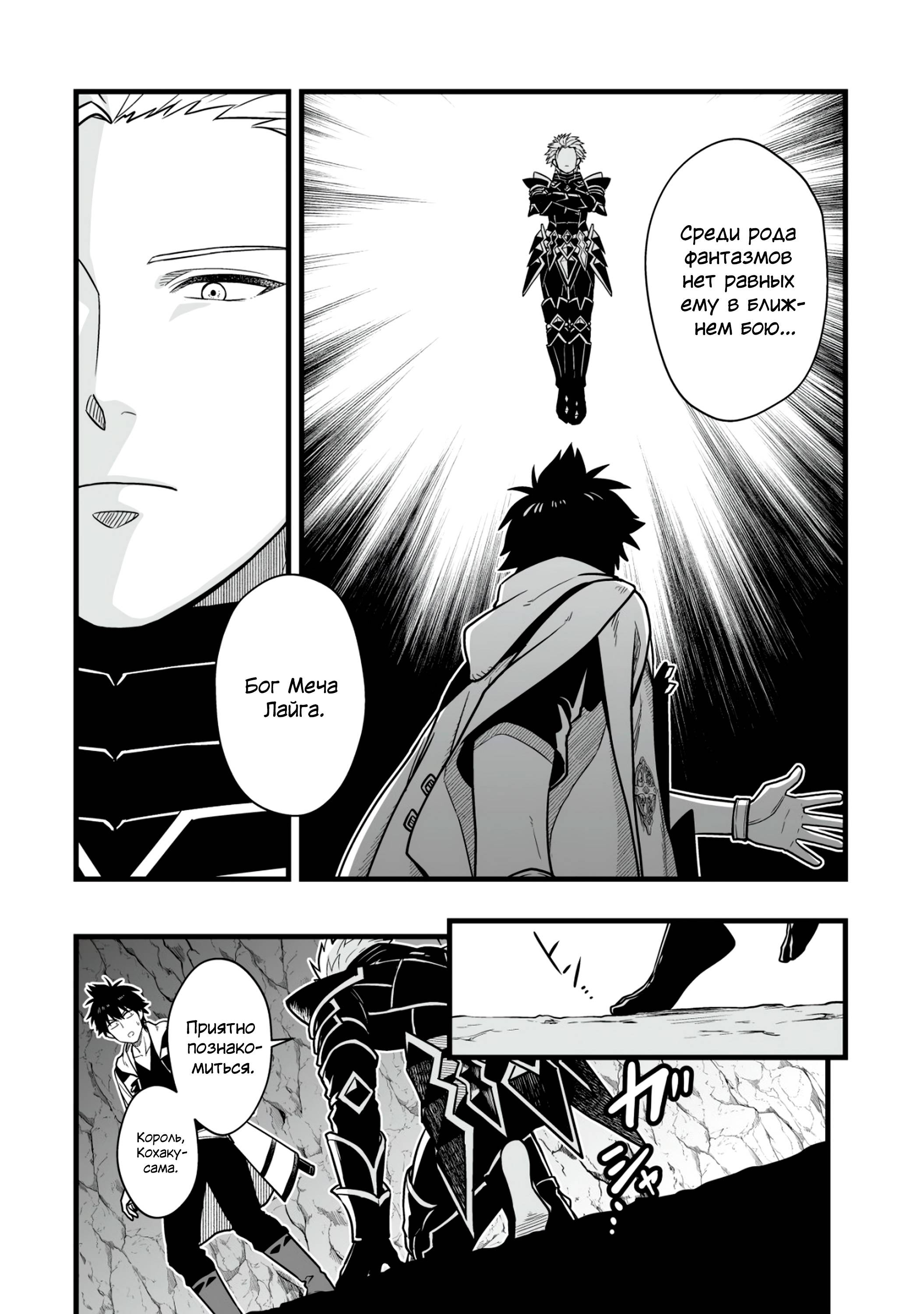 Манга Единственный и неповторимый сильнейший укротитель - Глава 18 Страница 12