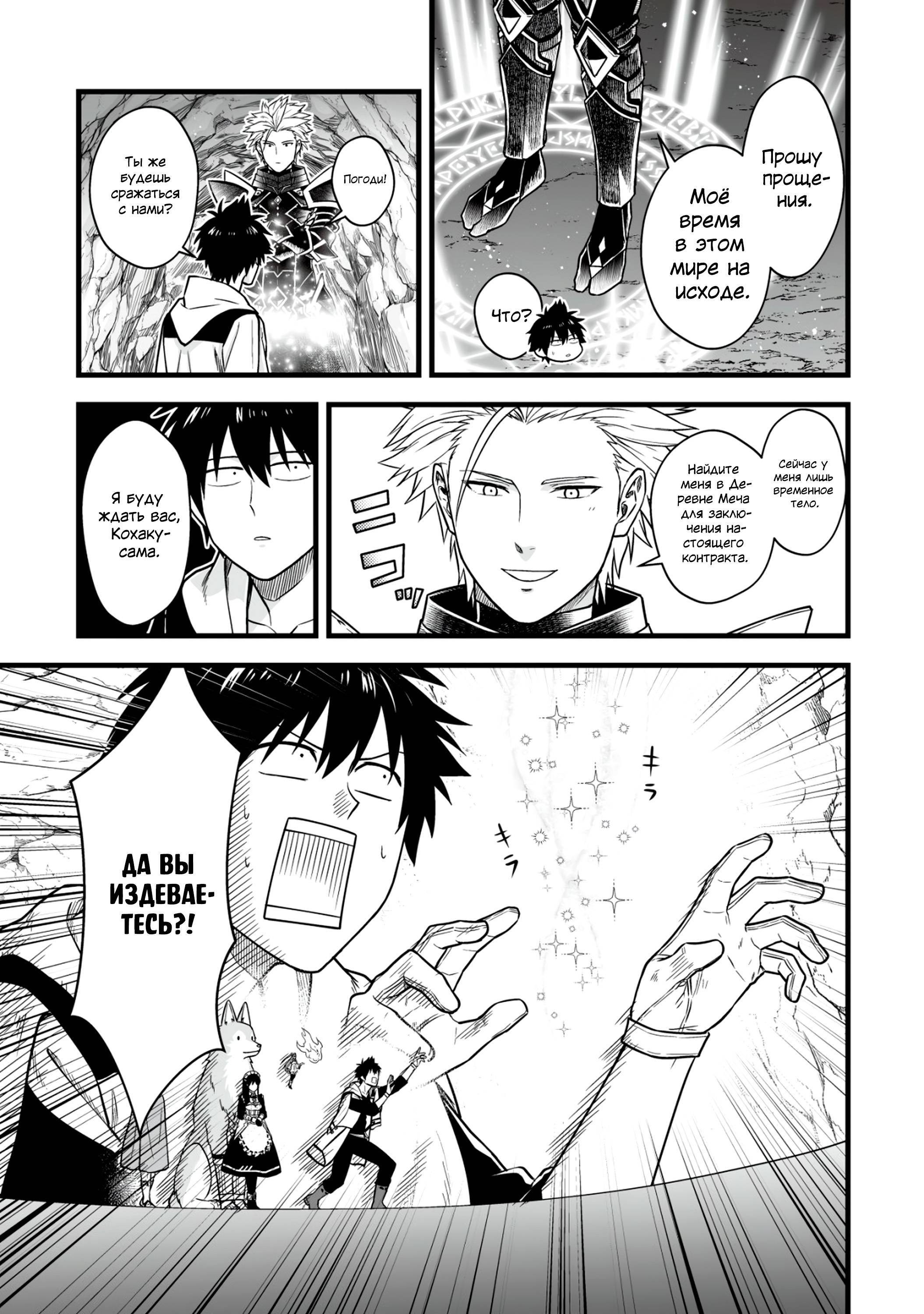 Манга Единственный и неповторимый сильнейший укротитель - Глава 18 Страница 21