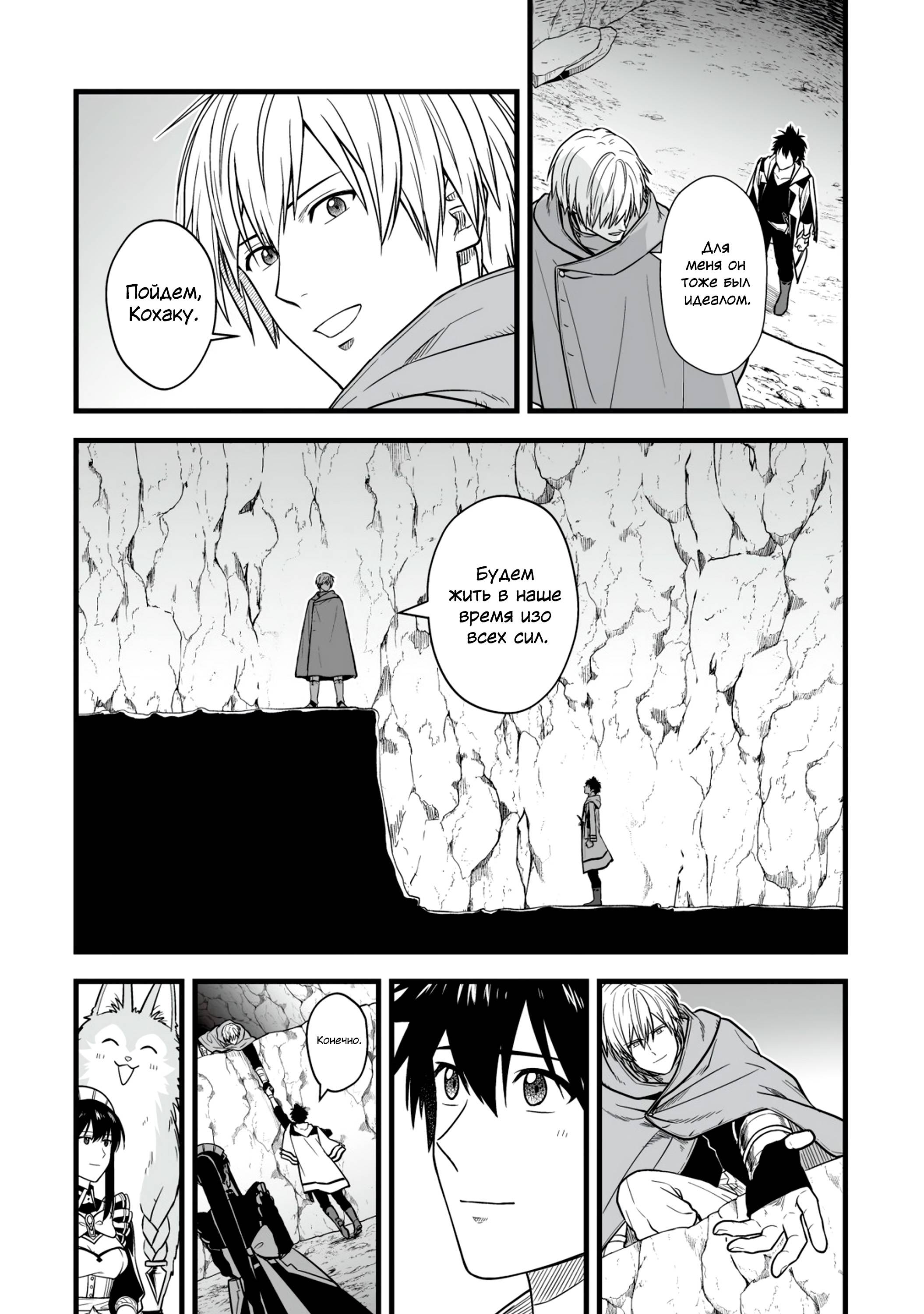 Манга Единственный и неповторимый сильнейший укротитель - Глава 18 Страница 10