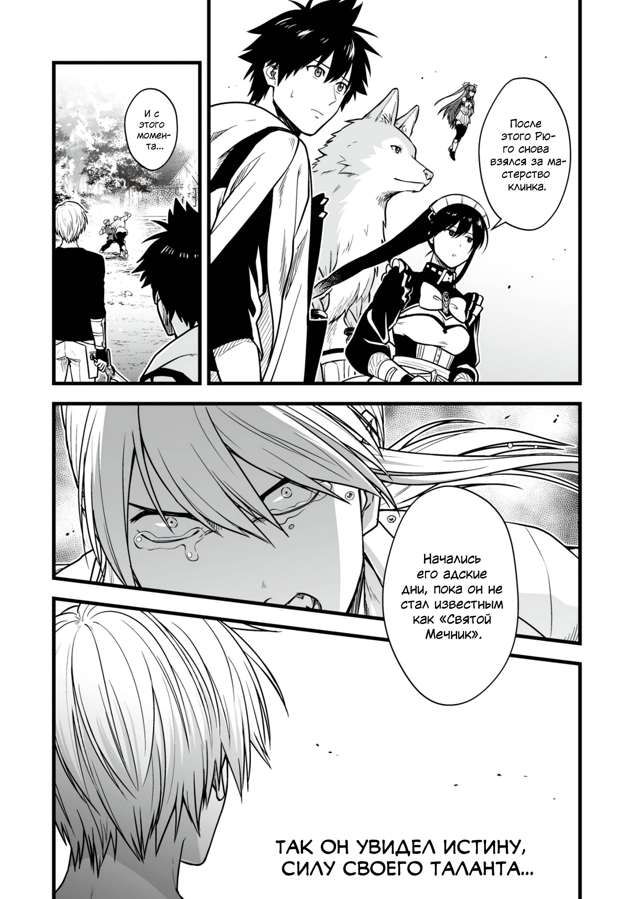 Манга Единственный и неповторимый сильнейший укротитель - Глава 17.2 Страница 13