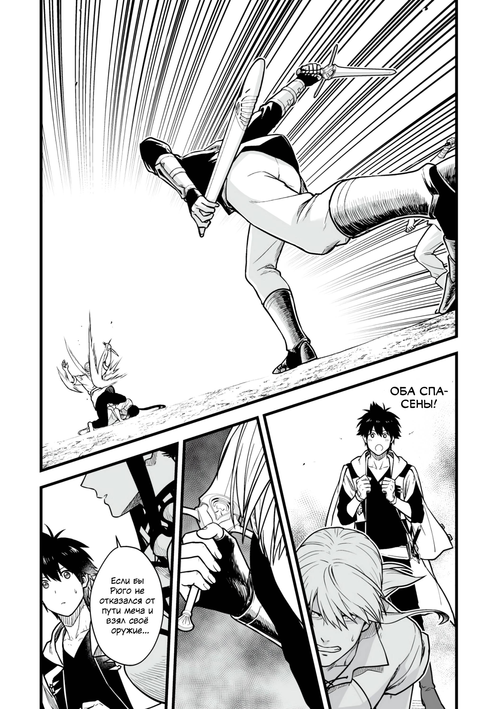 Манга Единственный и неповторимый сильнейший укротитель - Глава 17.2 Страница 10