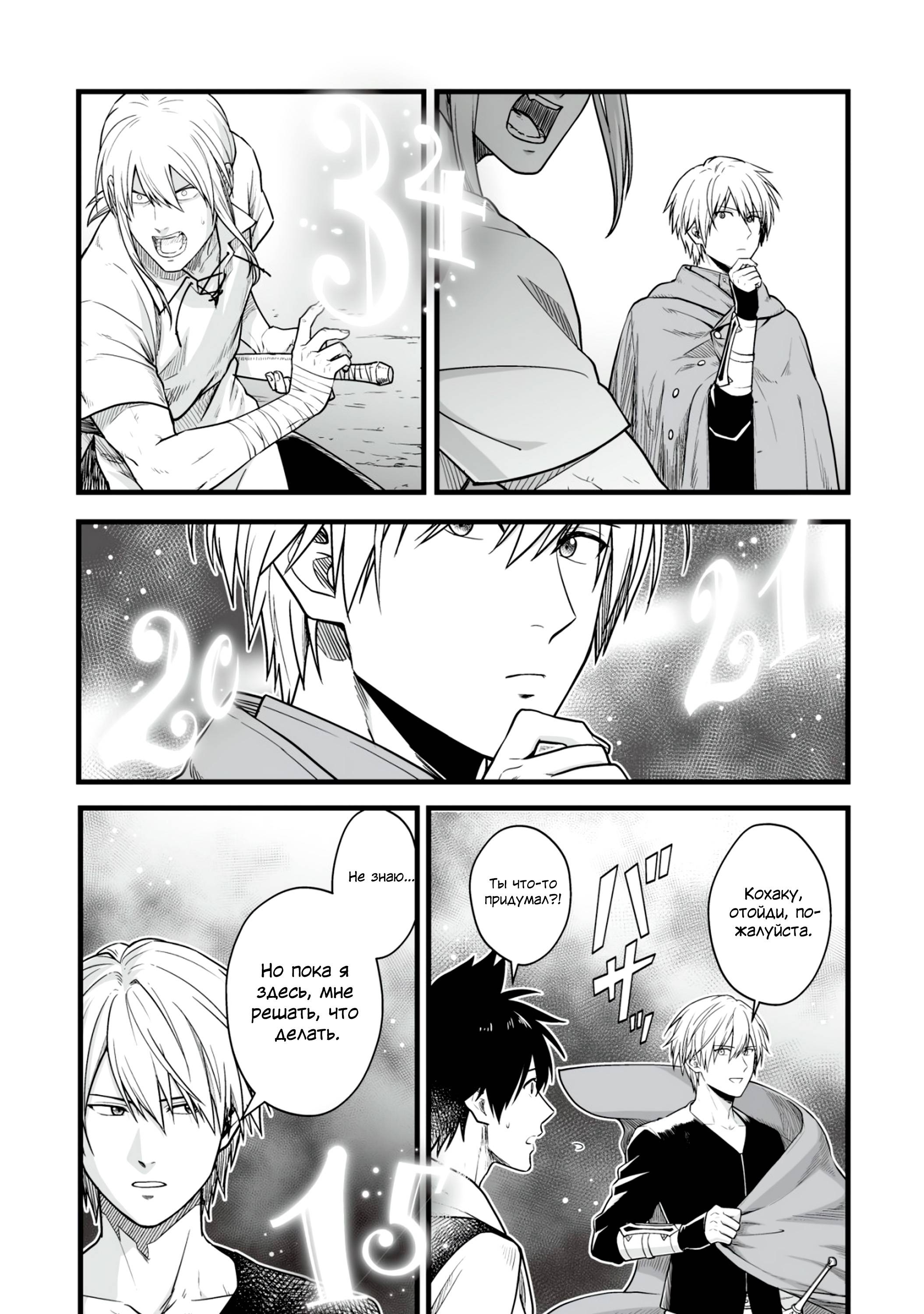 Манга Единственный и неповторимый сильнейший укротитель - Глава 17.2 Страница 7