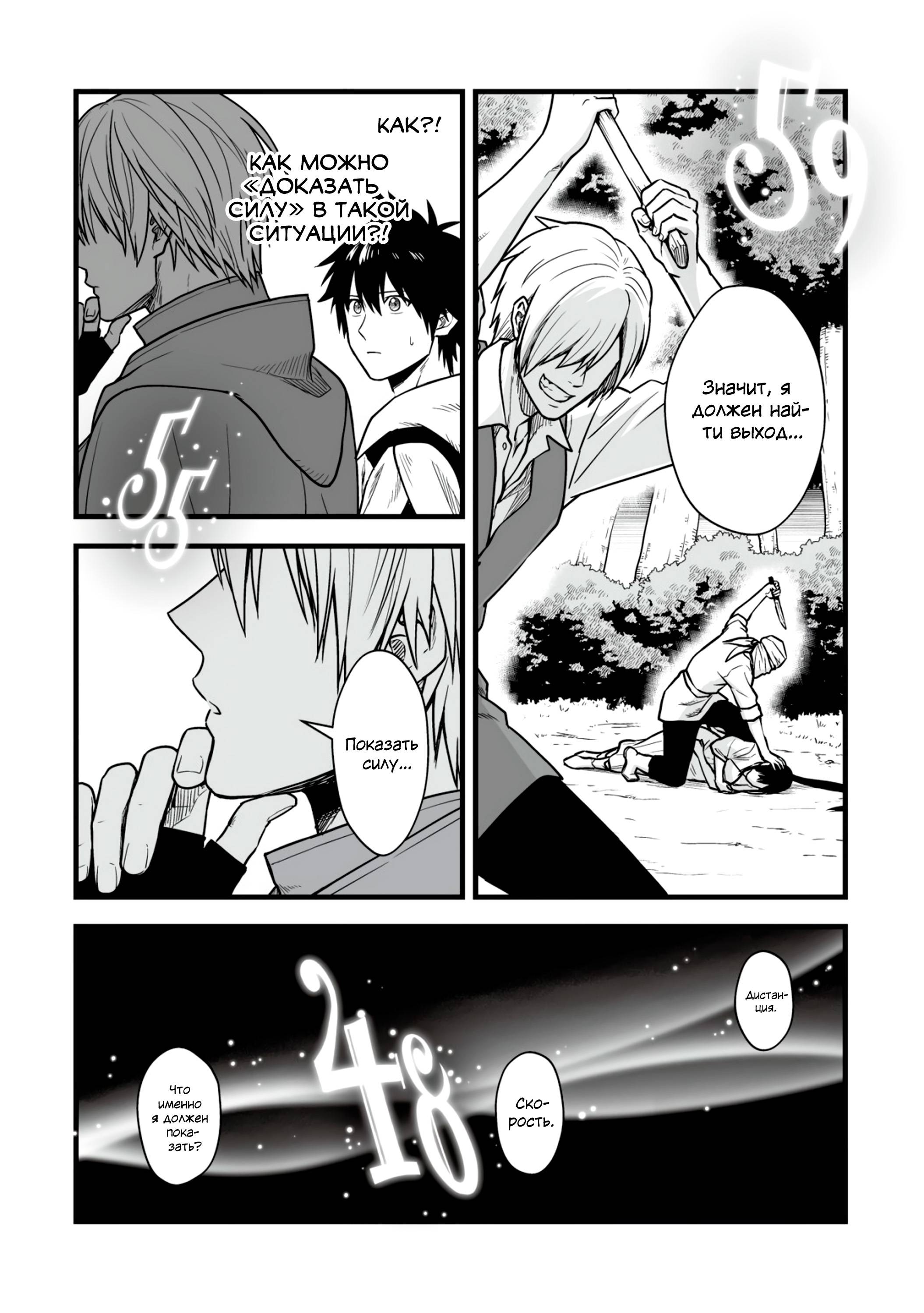 Манга Единственный и неповторимый сильнейший укротитель - Глава 17.2 Страница 6