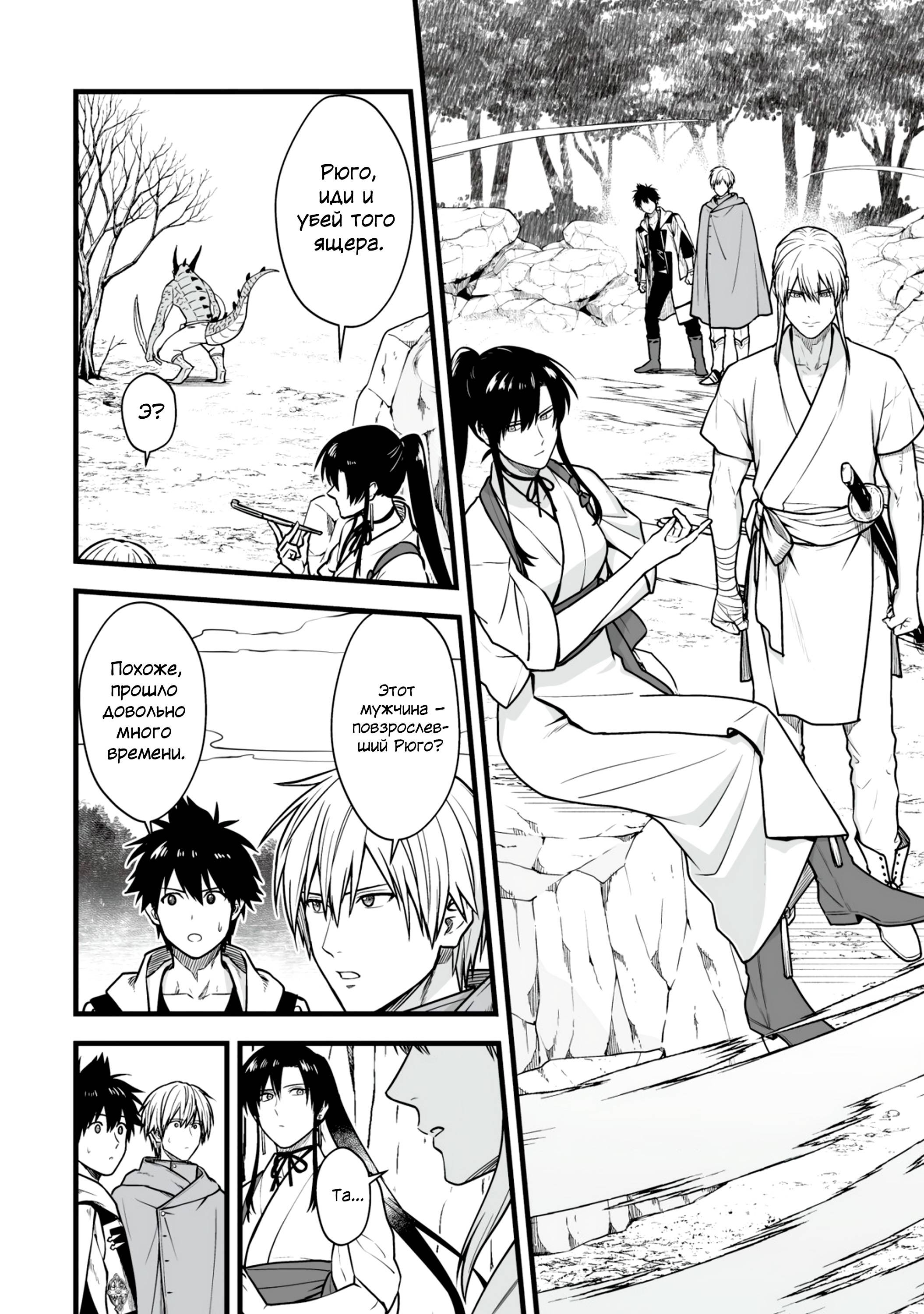 Манга Единственный и неповторимый сильнейший укротитель - Глава 17.1 Страница 2