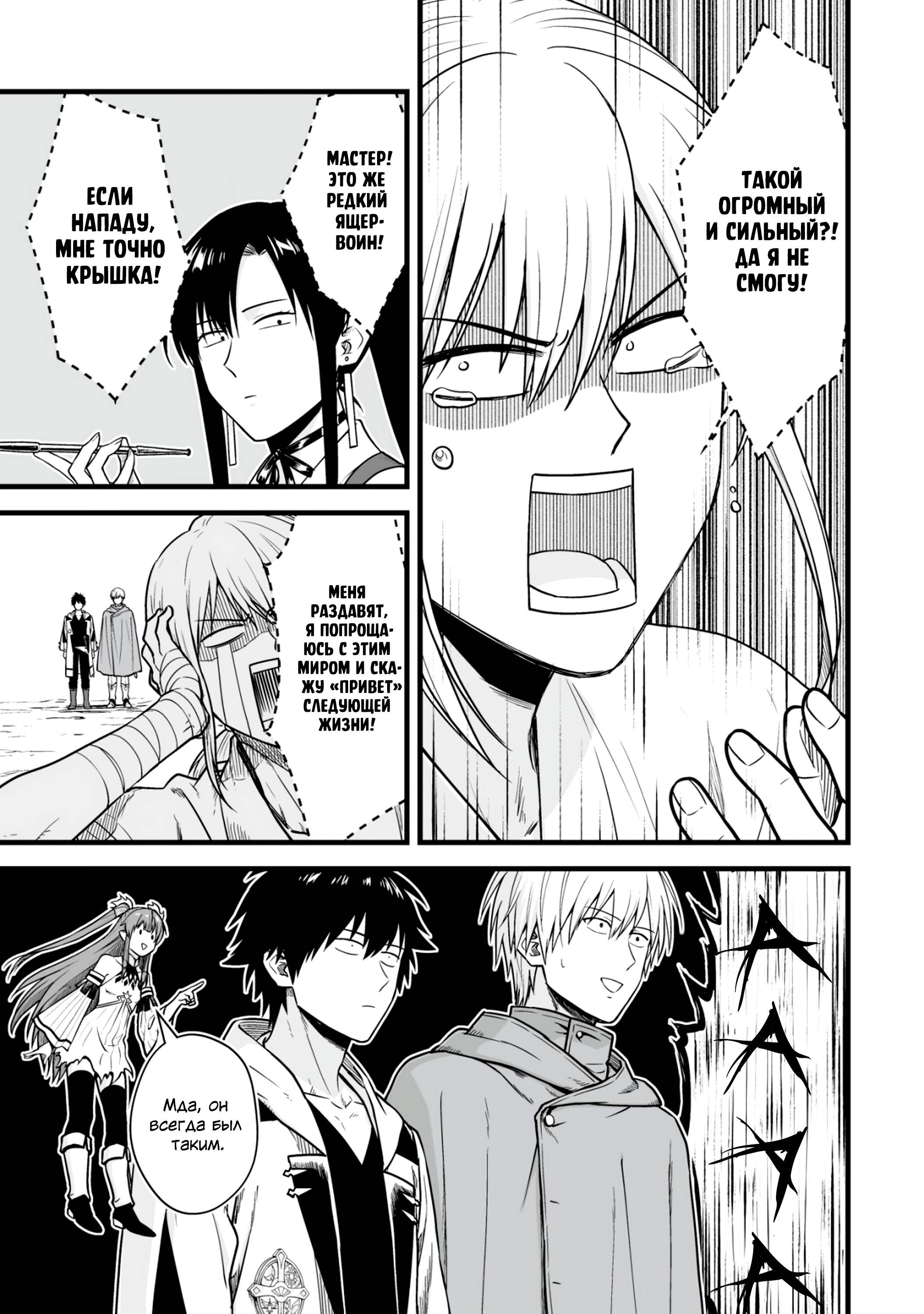 Манга Единственный и неповторимый сильнейший укротитель - Глава 17.1 Страница 3