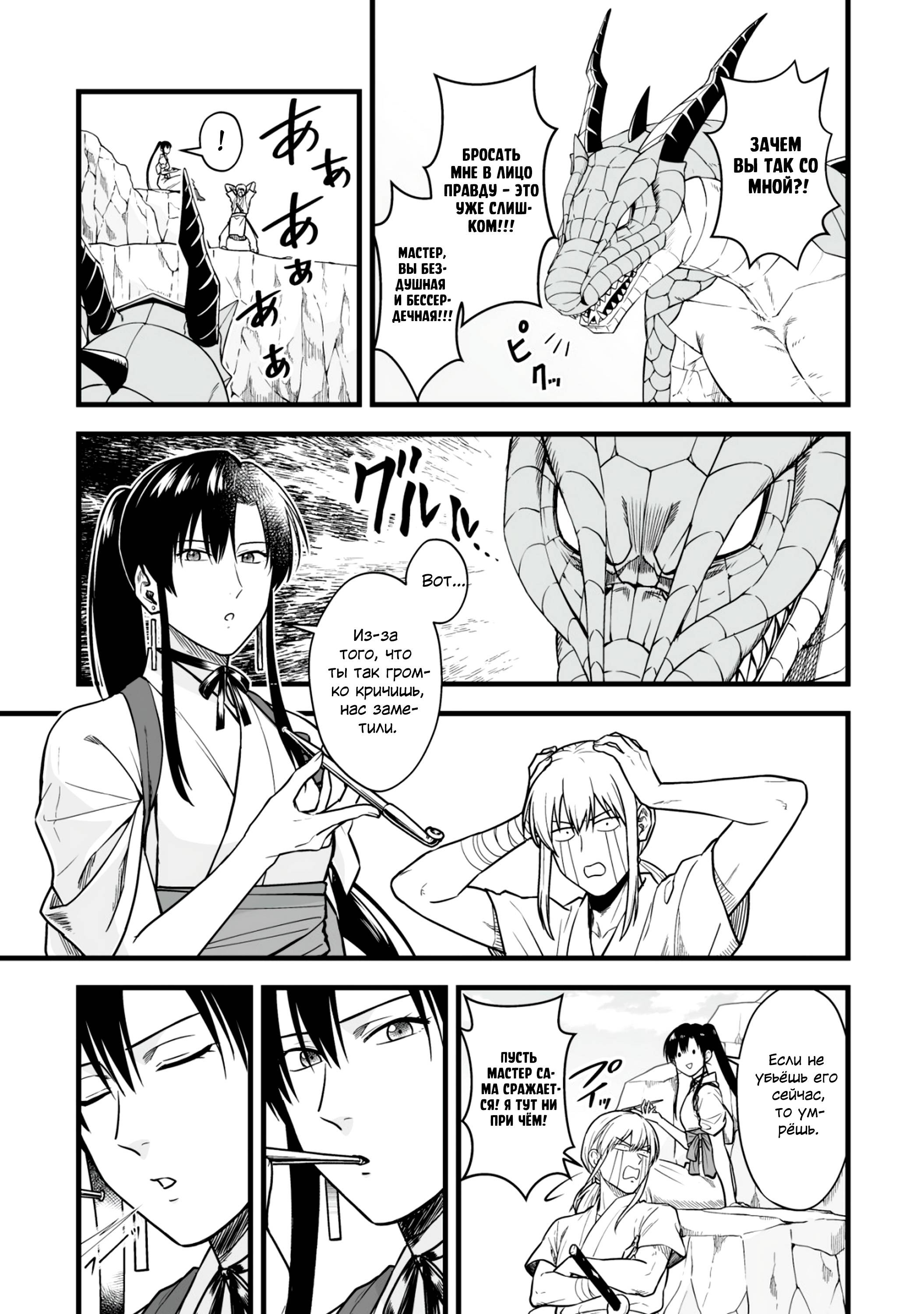 Манга Единственный и неповторимый сильнейший укротитель - Глава 17.1 Страница 5