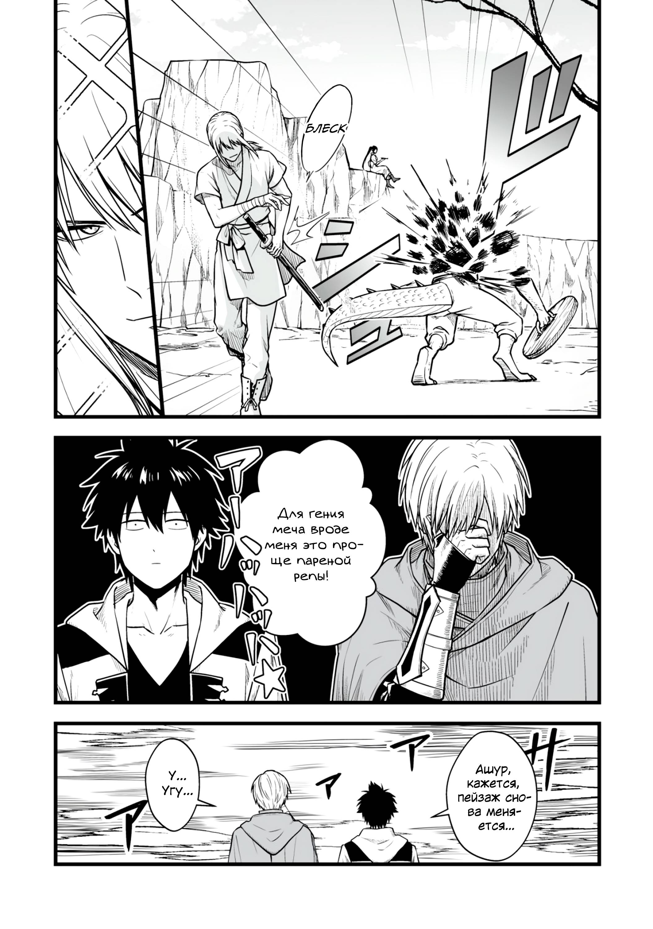 Манга Единственный и неповторимый сильнейший укротитель - Глава 17.1 Страница 7