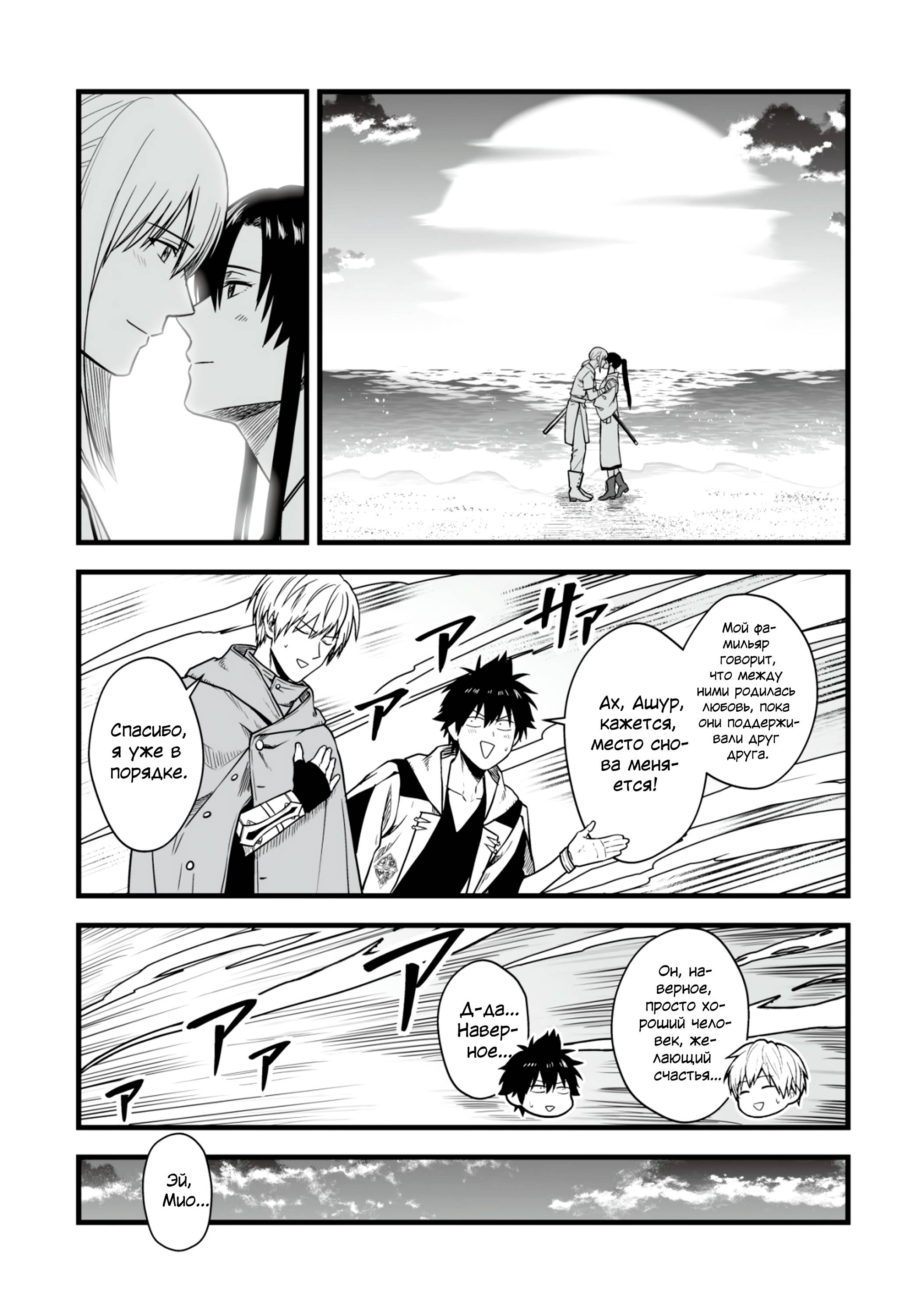 Манга Единственный и неповторимый сильнейший укротитель - Глава 17.1 Страница 9