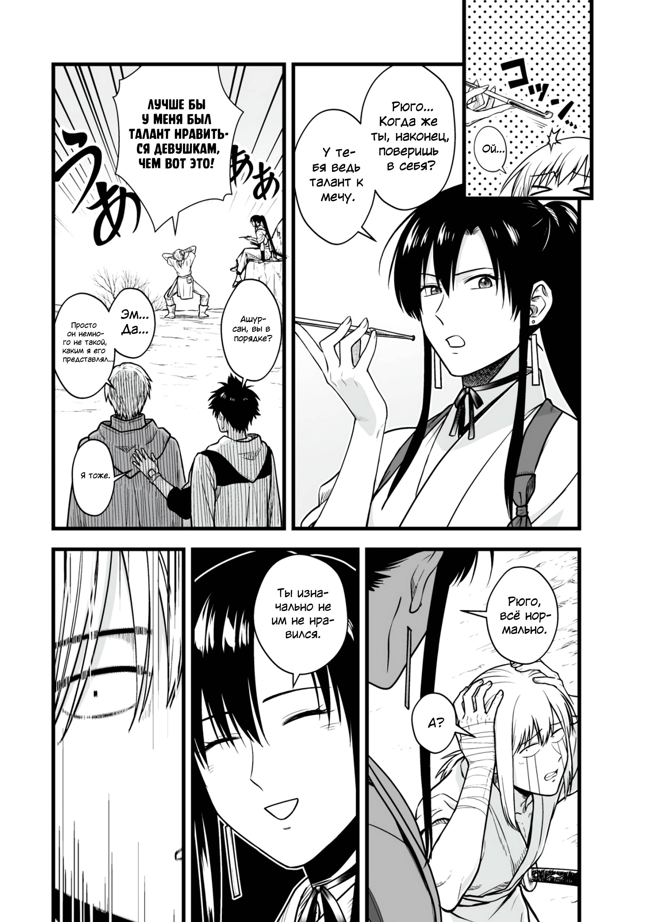 Манга Единственный и неповторимый сильнейший укротитель - Глава 17.1 Страница 4