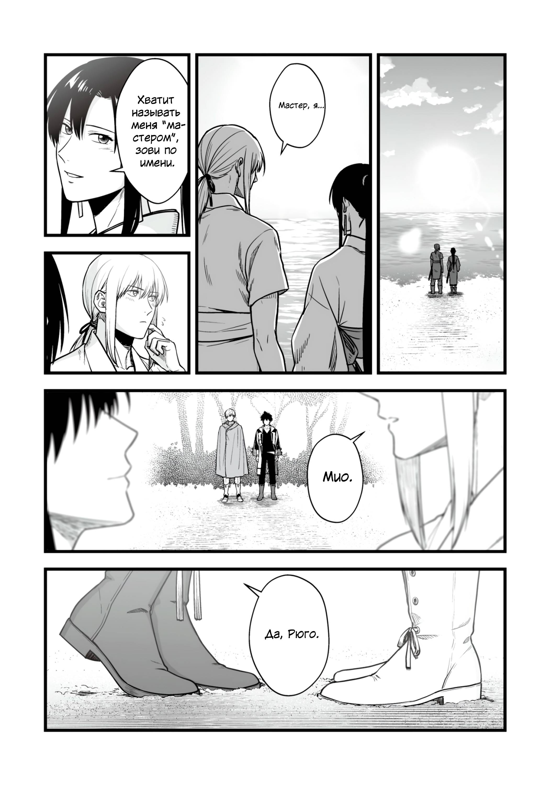 Манга Единственный и неповторимый сильнейший укротитель - Глава 17.1 Страница 8