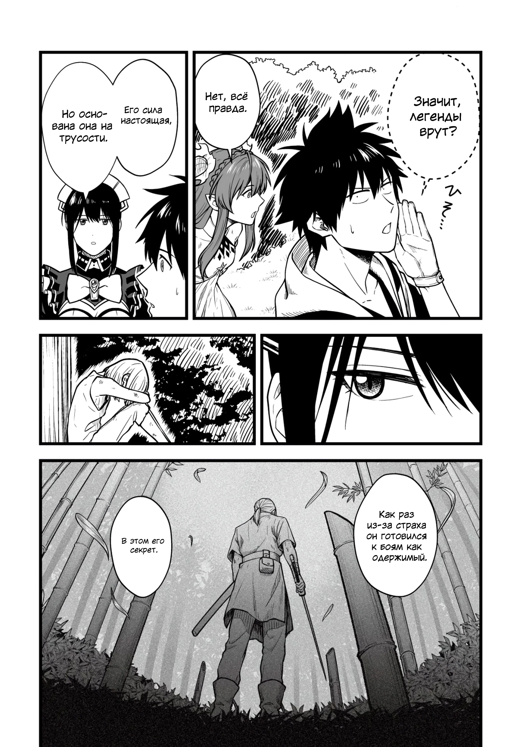 Манга Единственный и неповторимый сильнейший укротитель - Глава 16.2 Страница 2