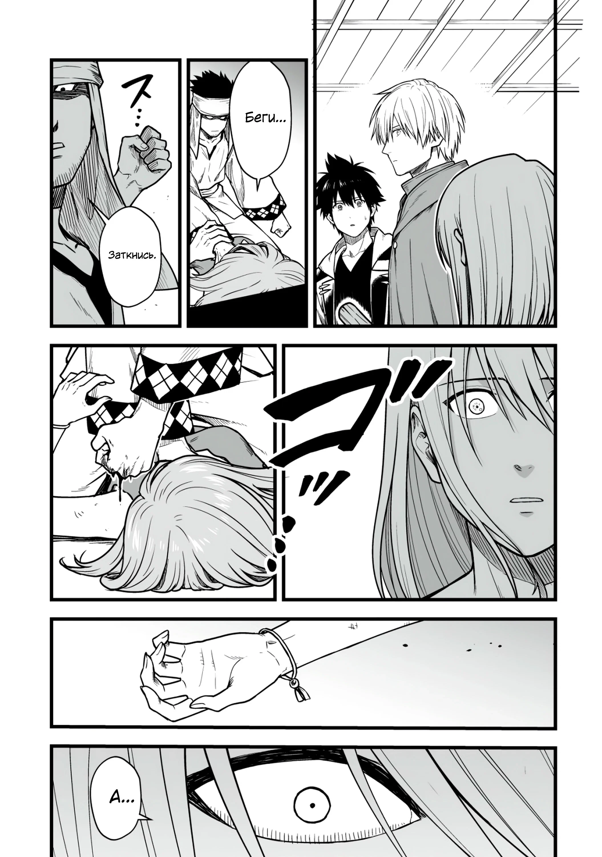 Манга Единственный и неповторимый сильнейший укротитель - Глава 16.2 Страница 7