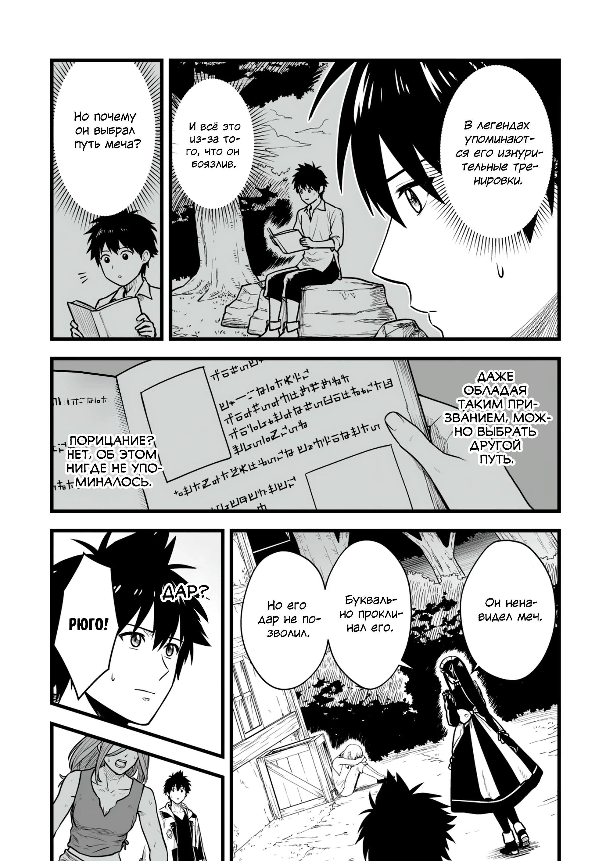 Манга Единственный и неповторимый сильнейший укротитель - Глава 16.2 Страница 3