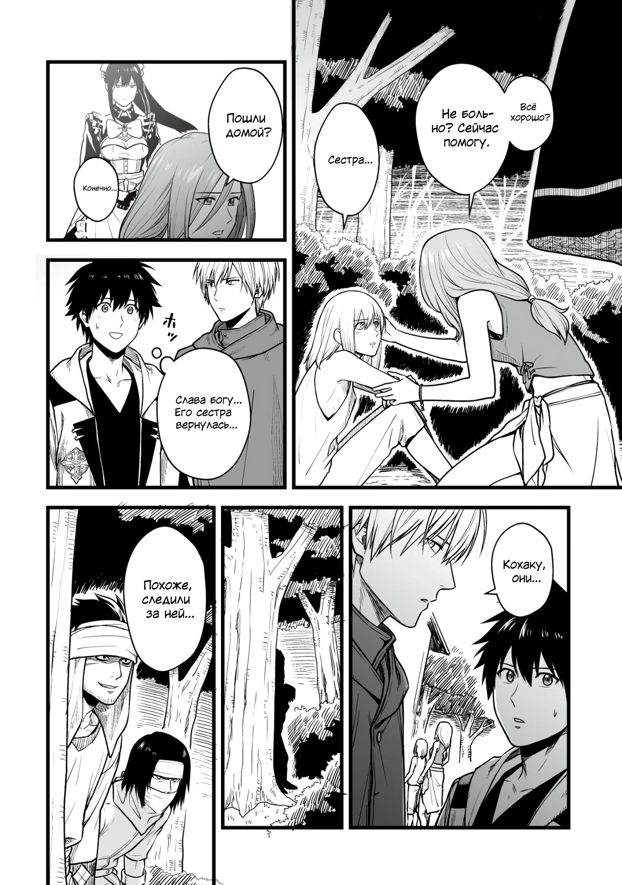 Манга Единственный и неповторимый сильнейший укротитель - Глава 16.2 Страница 4