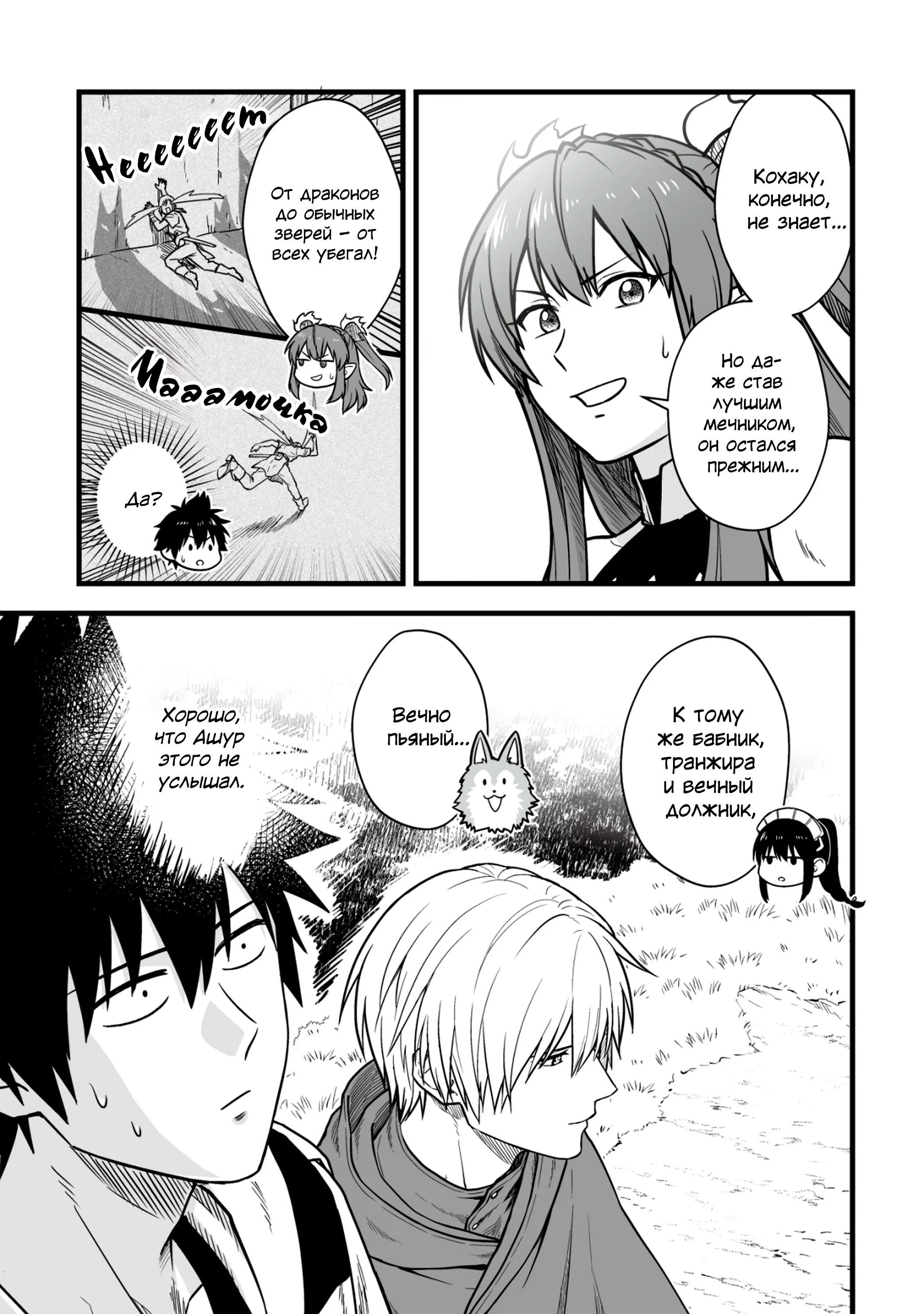 Манга Единственный и неповторимый сильнейший укротитель - Глава 16.2 Страница 1