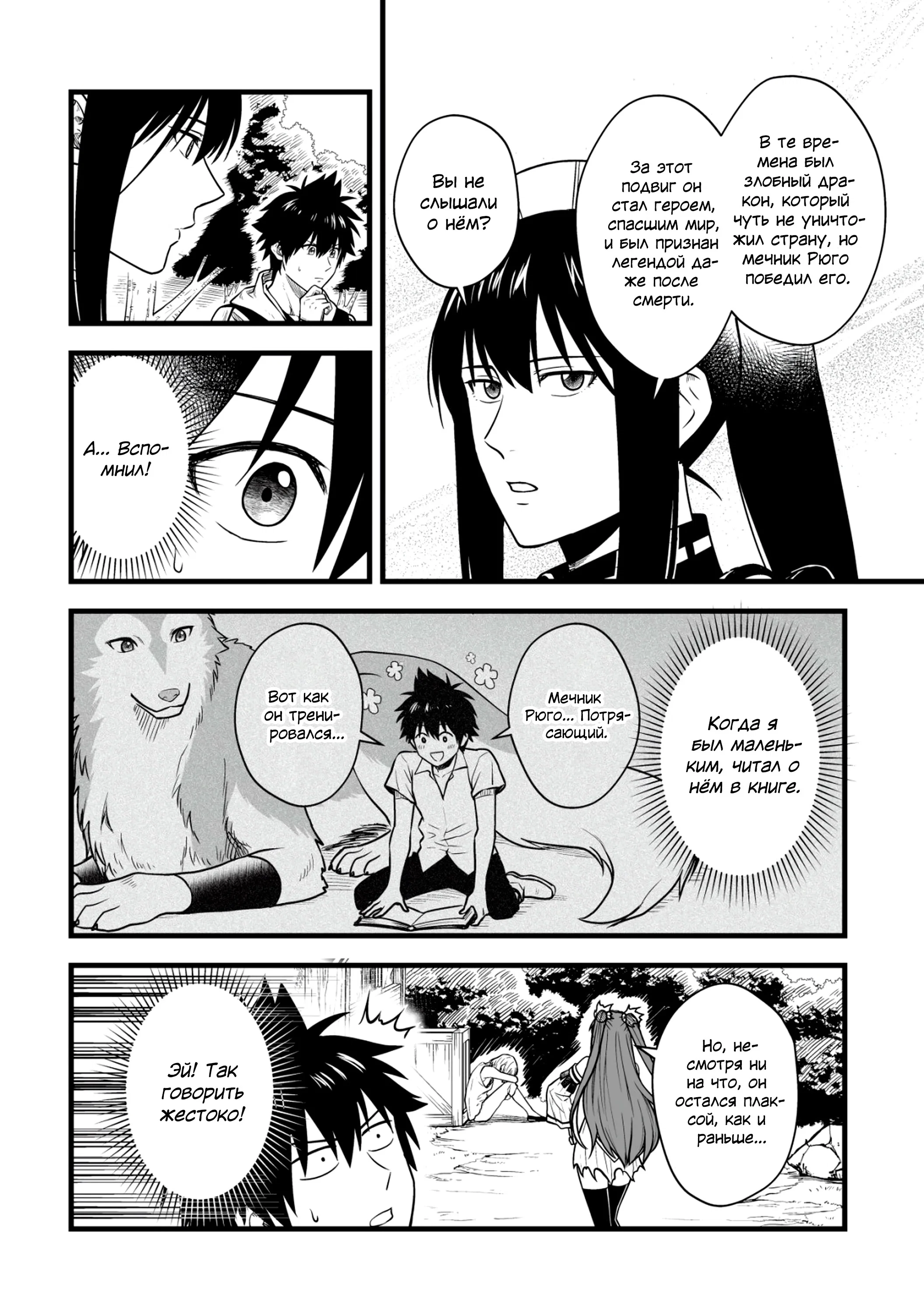 Манга Единственный и неповторимый сильнейший укротитель - Глава 16.1 Страница 12