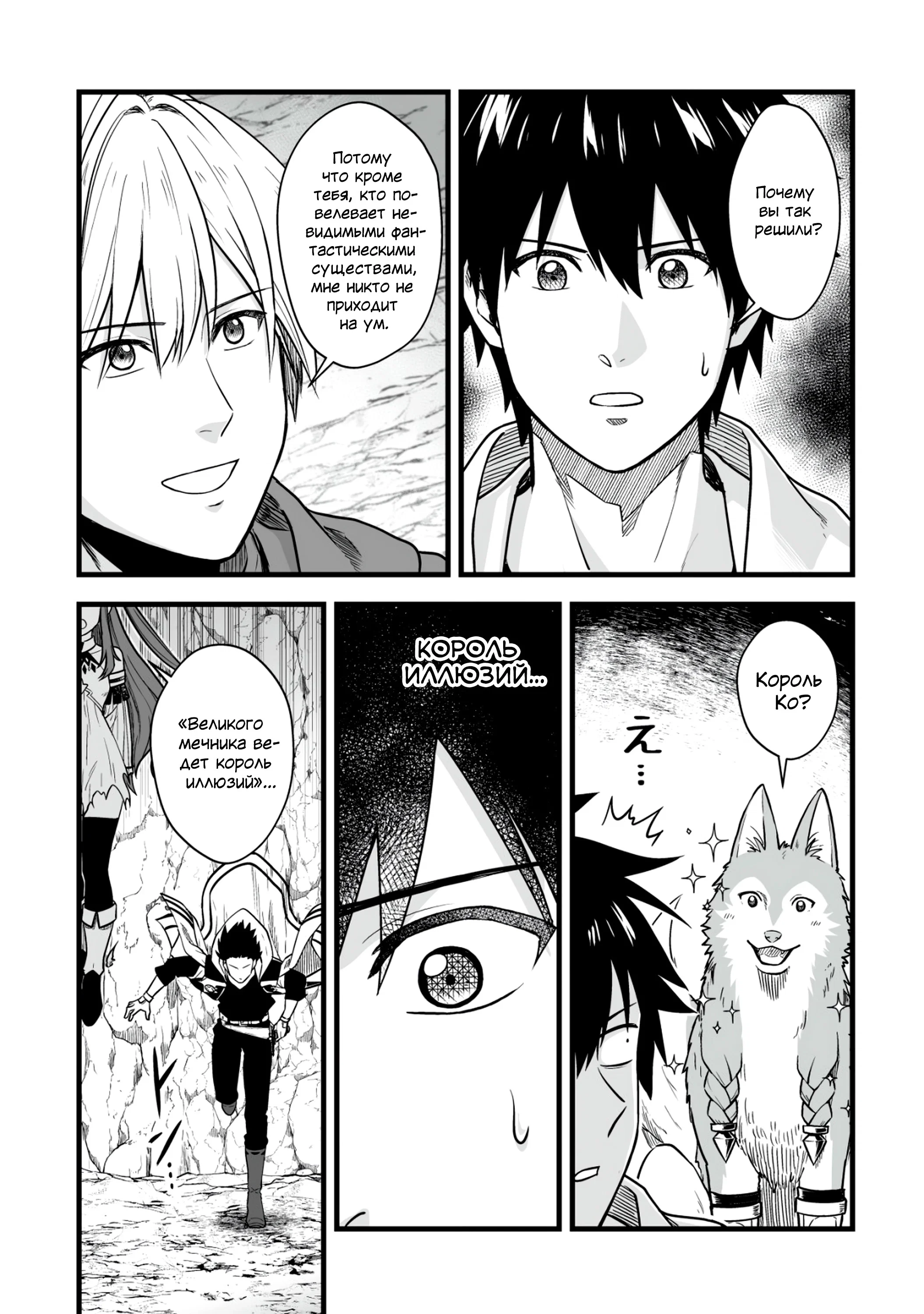 Манга Единственный и неповторимый сильнейший укротитель - Глава 16.1 Страница 3