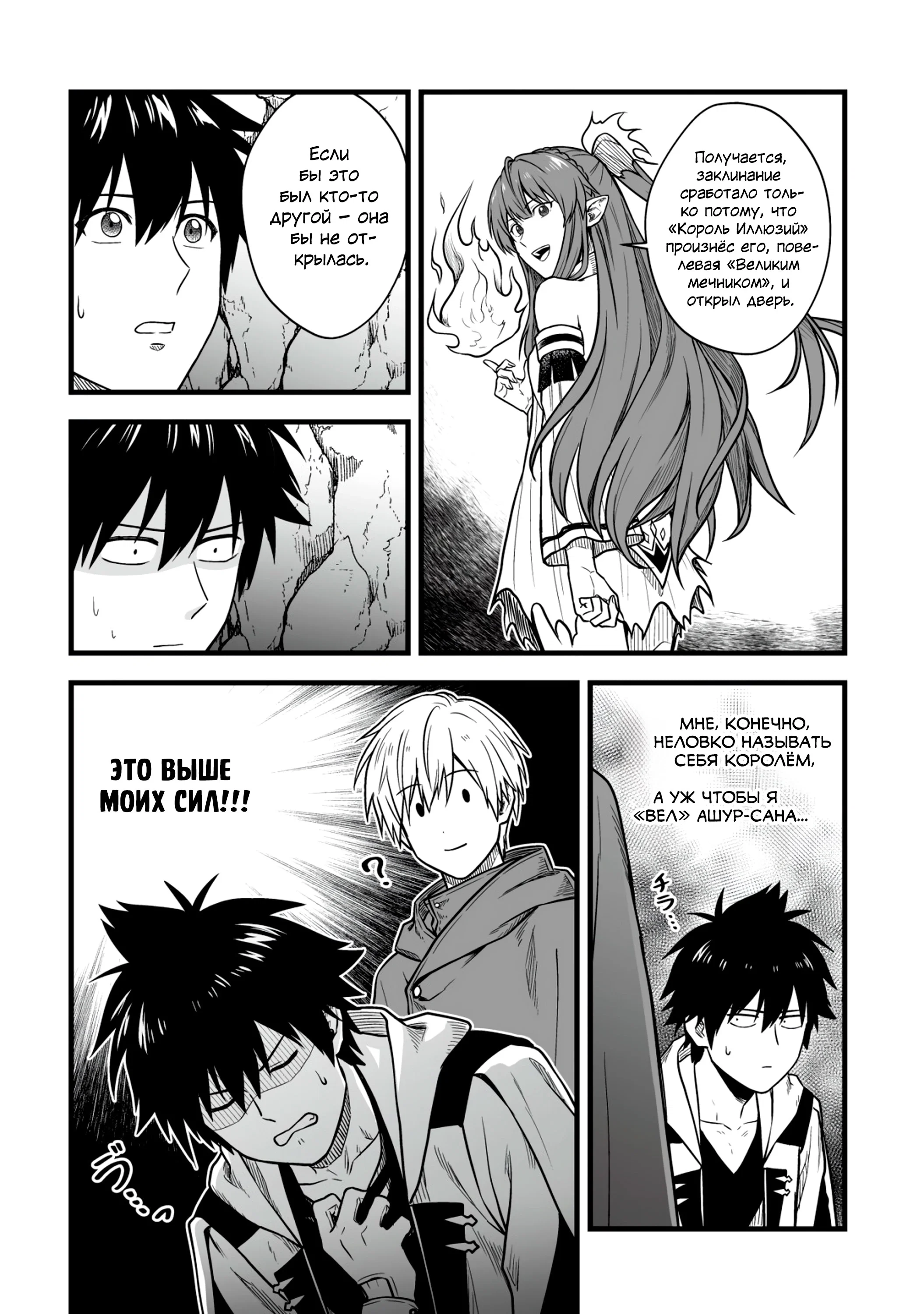 Манга Единственный и неповторимый сильнейший укротитель - Глава 16.1 Страница 4