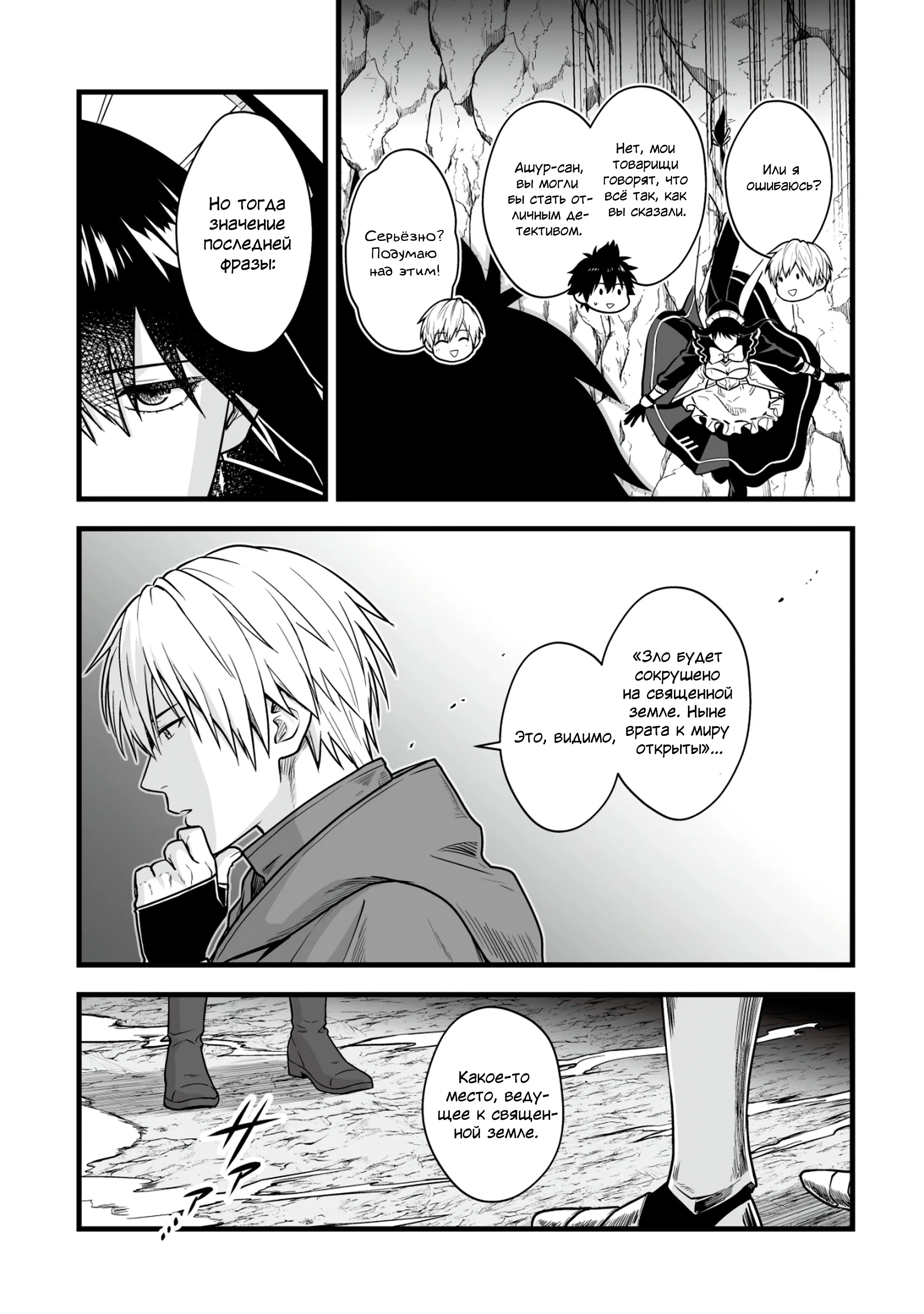 Манга Единственный и неповторимый сильнейший укротитель - Глава 16.1 Страница 5