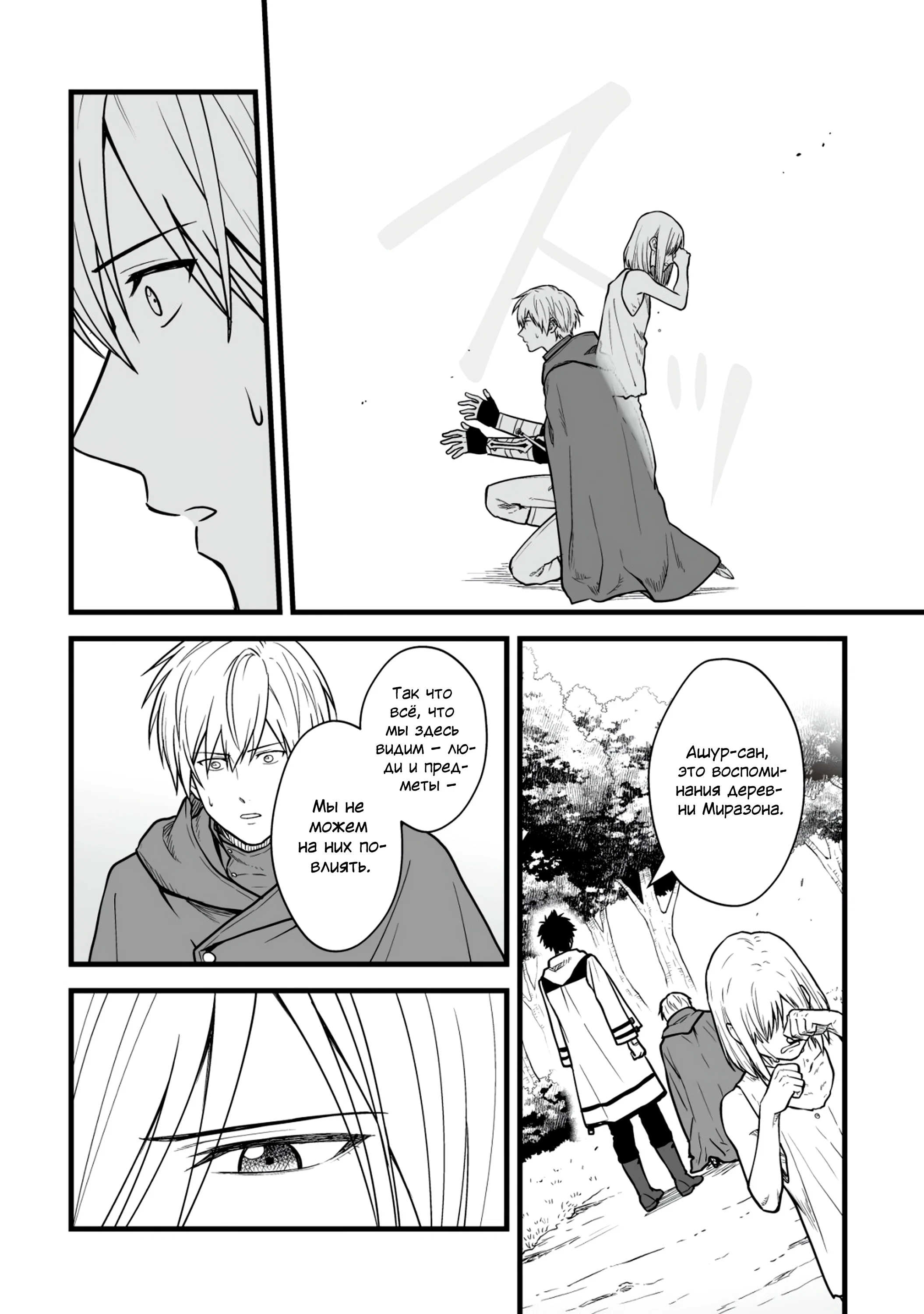 Манга Единственный и неповторимый сильнейший укротитель - Глава 16.1 Страница 10