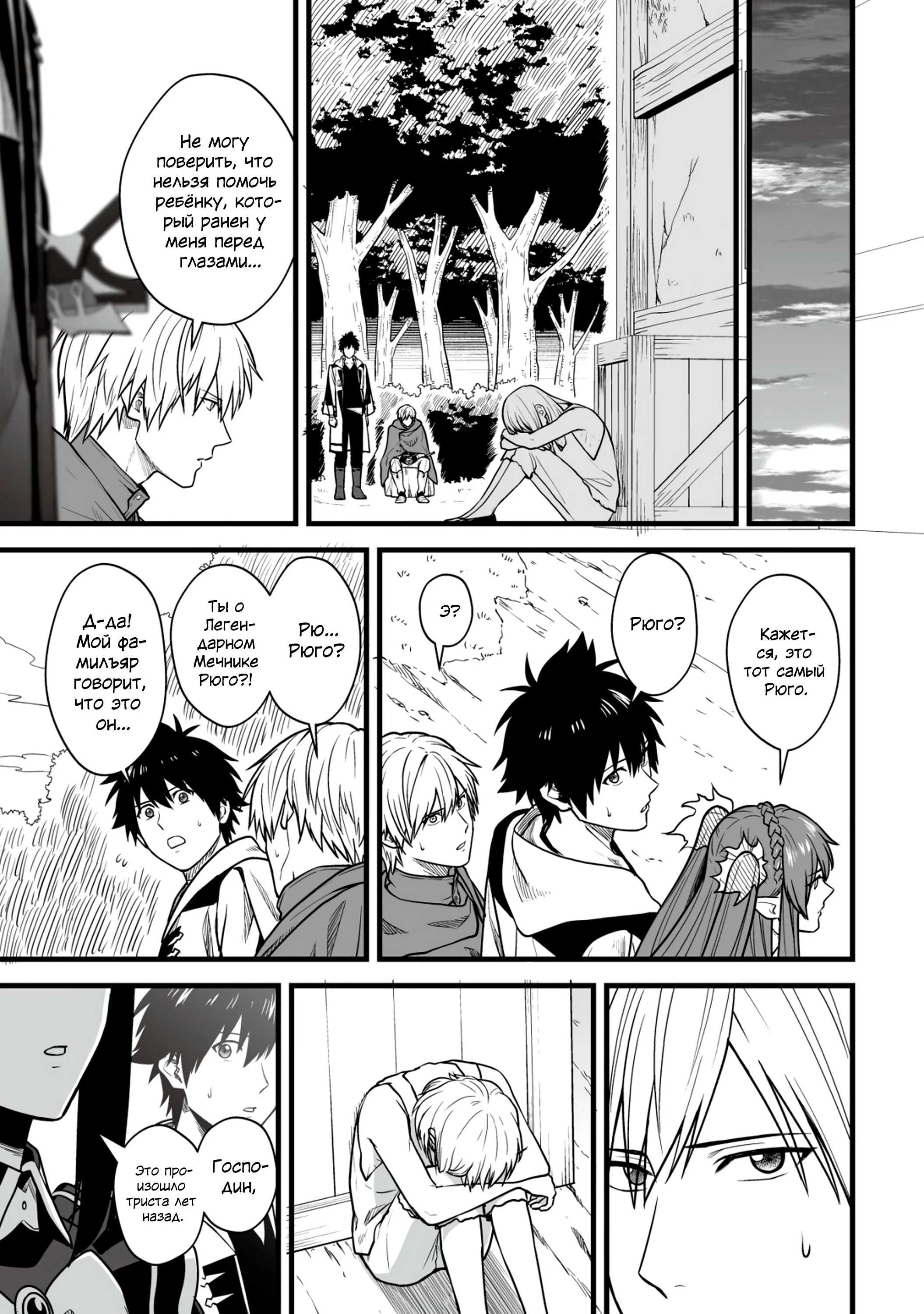 Манга Единственный и неповторимый сильнейший укротитель - Глава 16.1 Страница 11