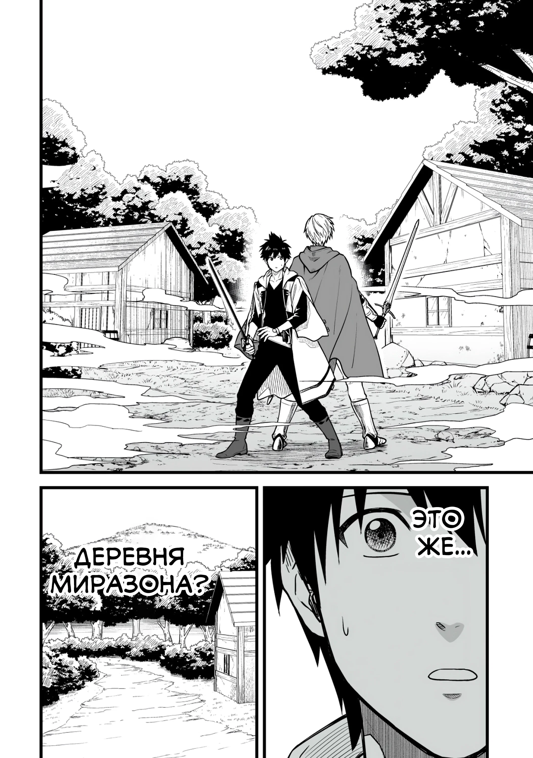 Манга Единственный и неповторимый сильнейший укротитель - Глава 16.1 Страница 8