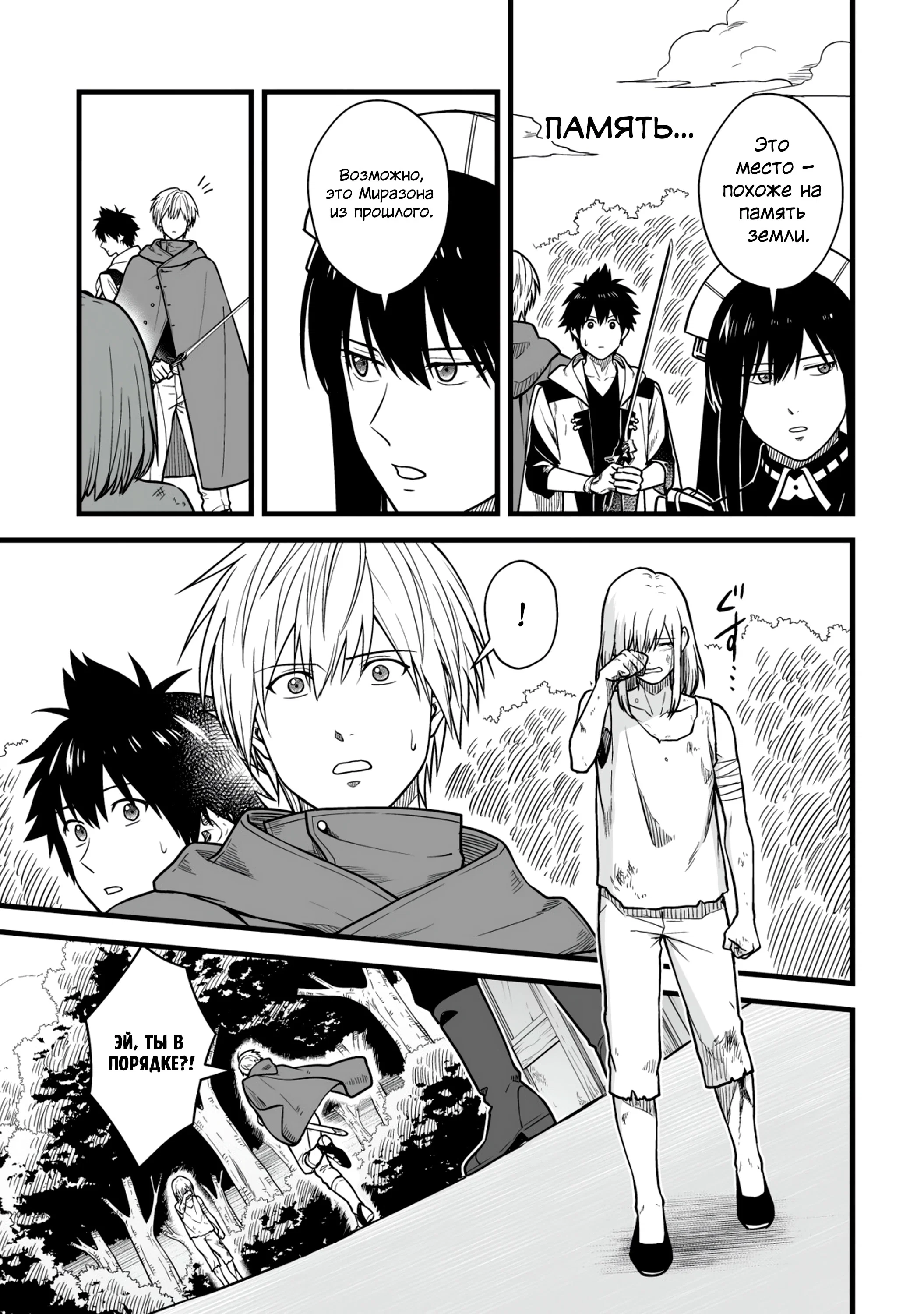 Манга Единственный и неповторимый сильнейший укротитель - Глава 16.1 Страница 9