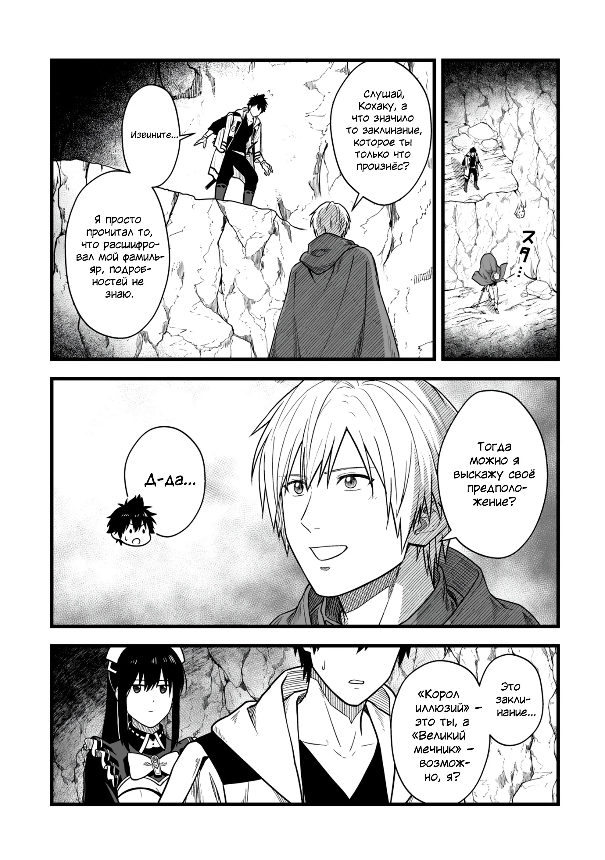 Манга Единственный и неповторимый сильнейший укротитель - Глава 16.1 Страница 2