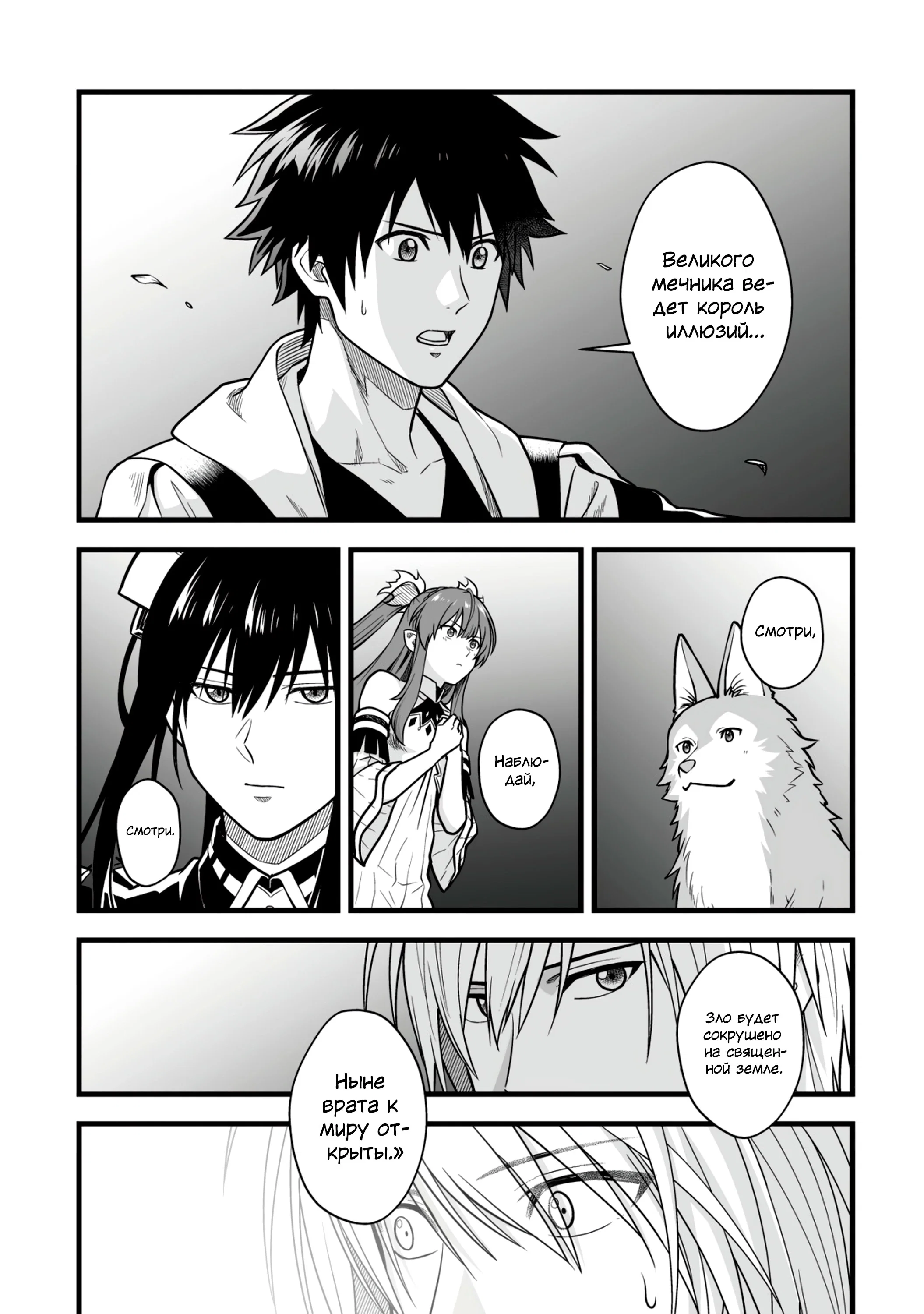 Манга Единственный и неповторимый сильнейший укротитель - Глава 15.2 Страница 9