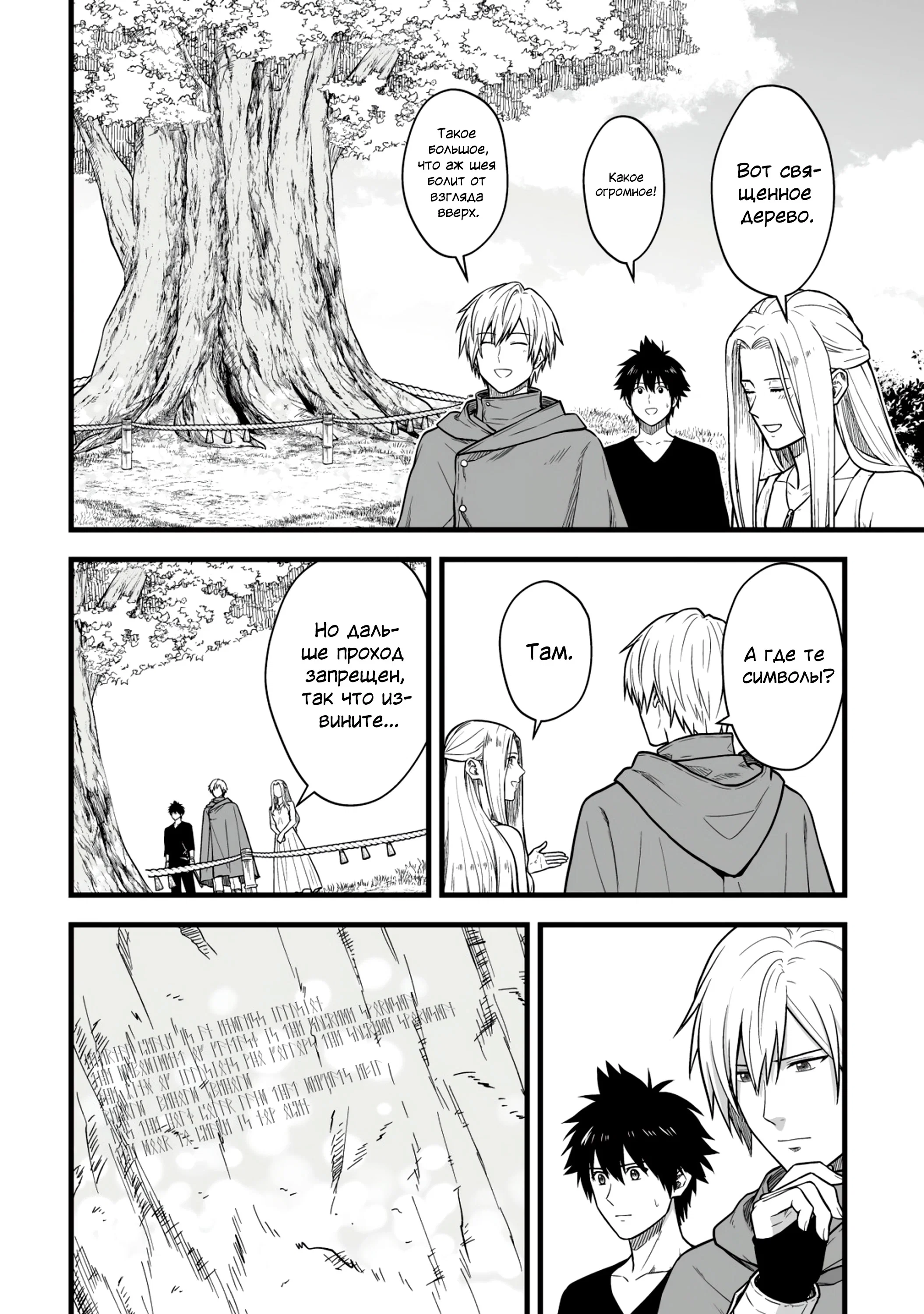 Манга Единственный и неповторимый сильнейший укротитель - Глава 15.2 Страница 4