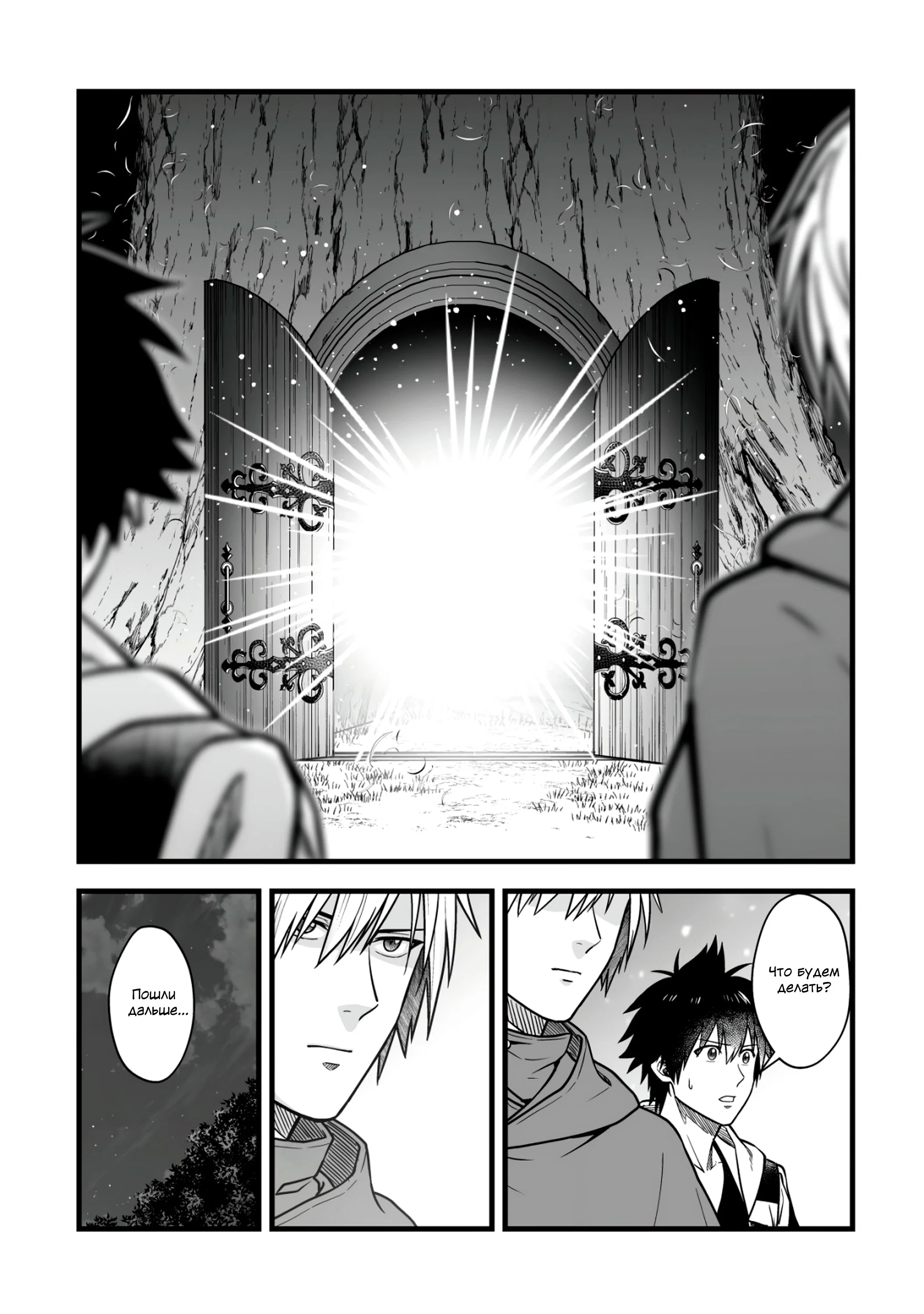 Манга Единственный и неповторимый сильнейший укротитель - Глава 15.2 Страница 11