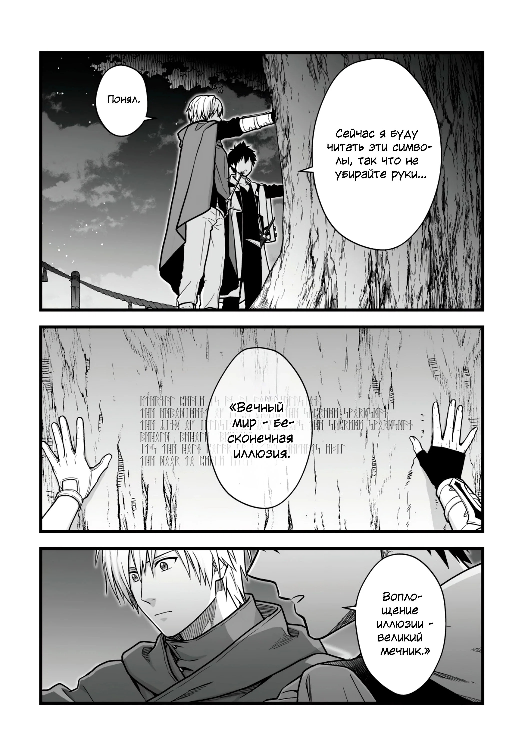 Манга Единственный и неповторимый сильнейший укротитель - Глава 15.2 Страница 8