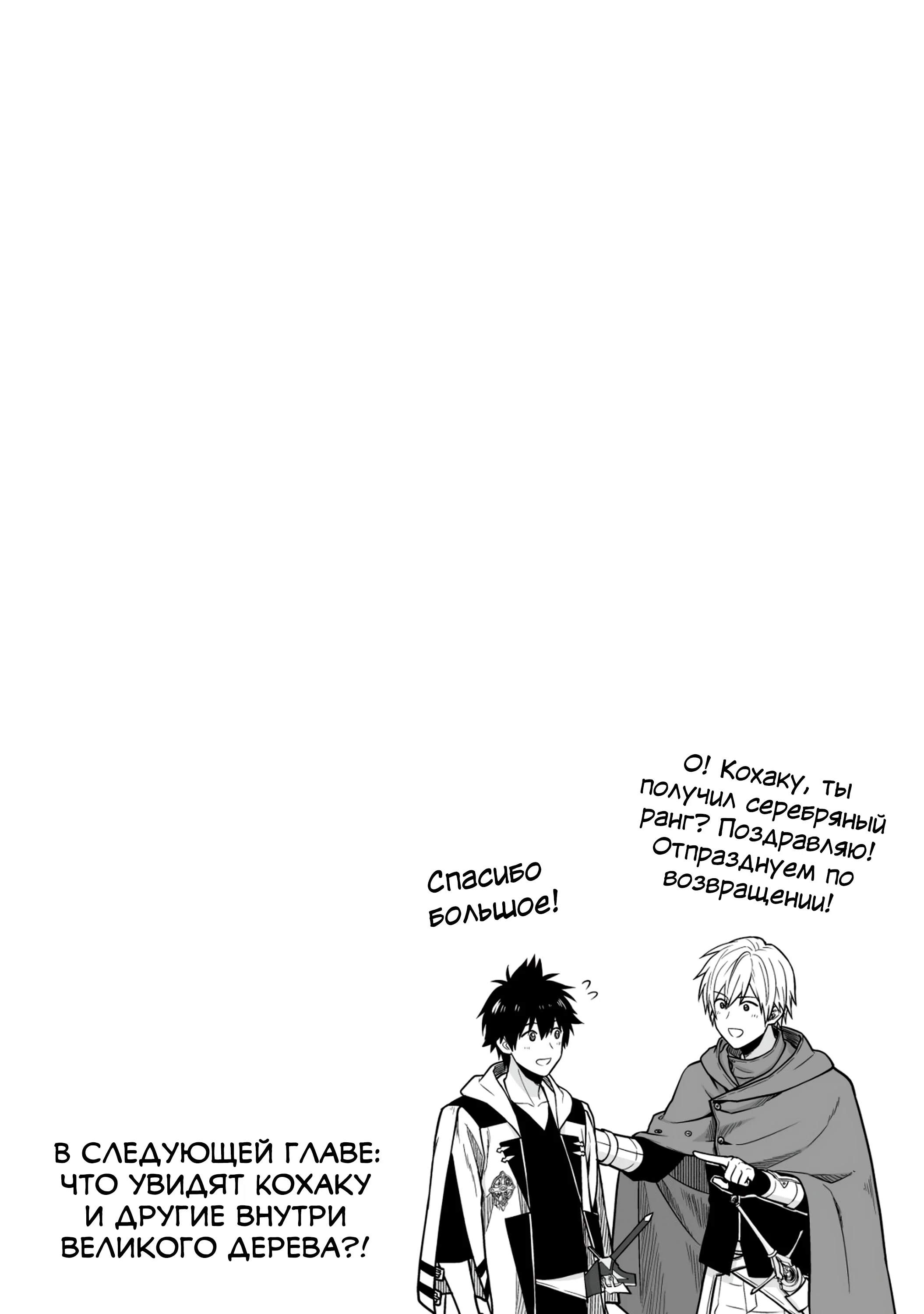 Манга Единственный и неповторимый сильнейший укротитель - Глава 15.2 Страница 12