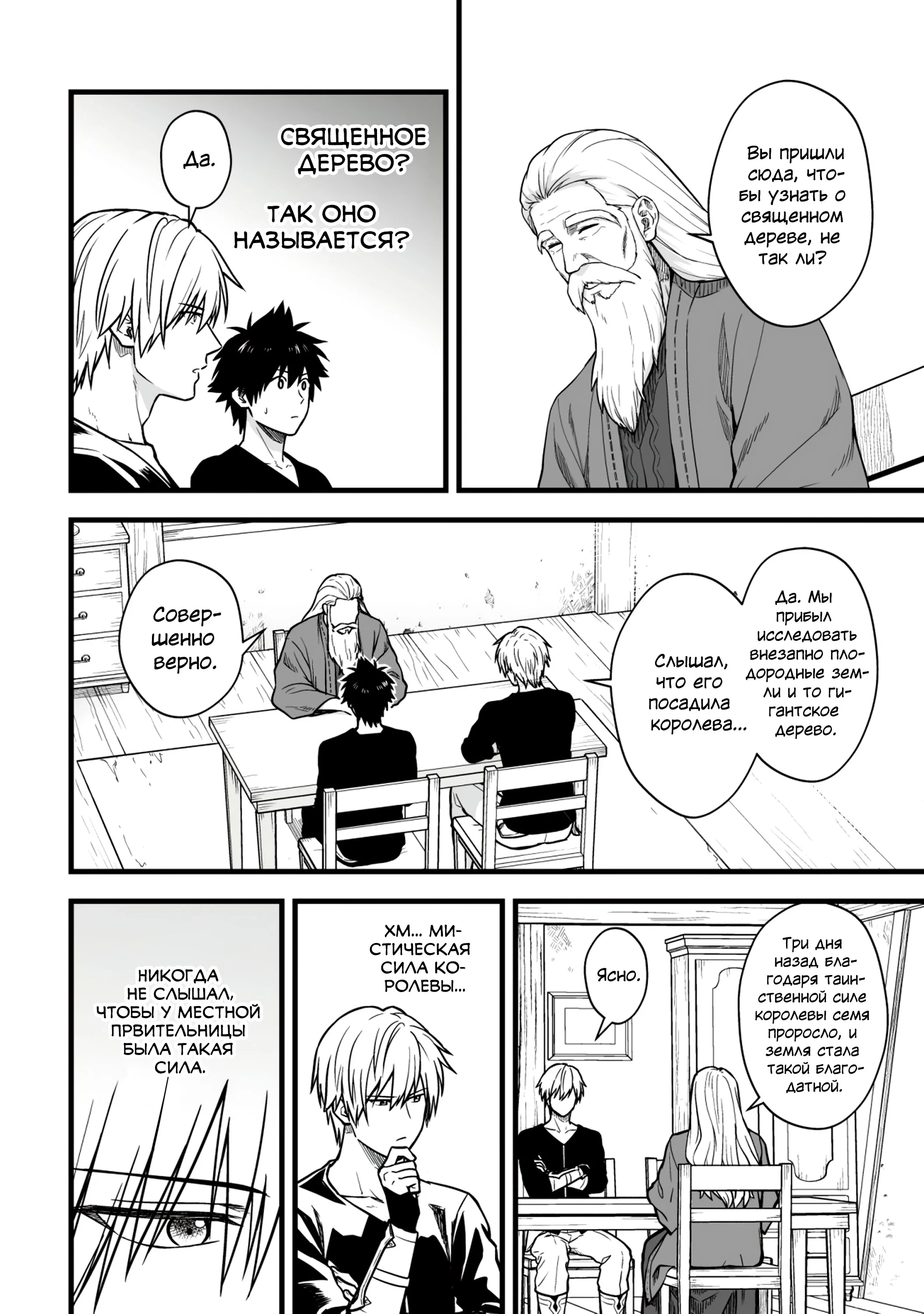 Манга Единственный и неповторимый сильнейший укротитель - Глава 15.2 Страница 2